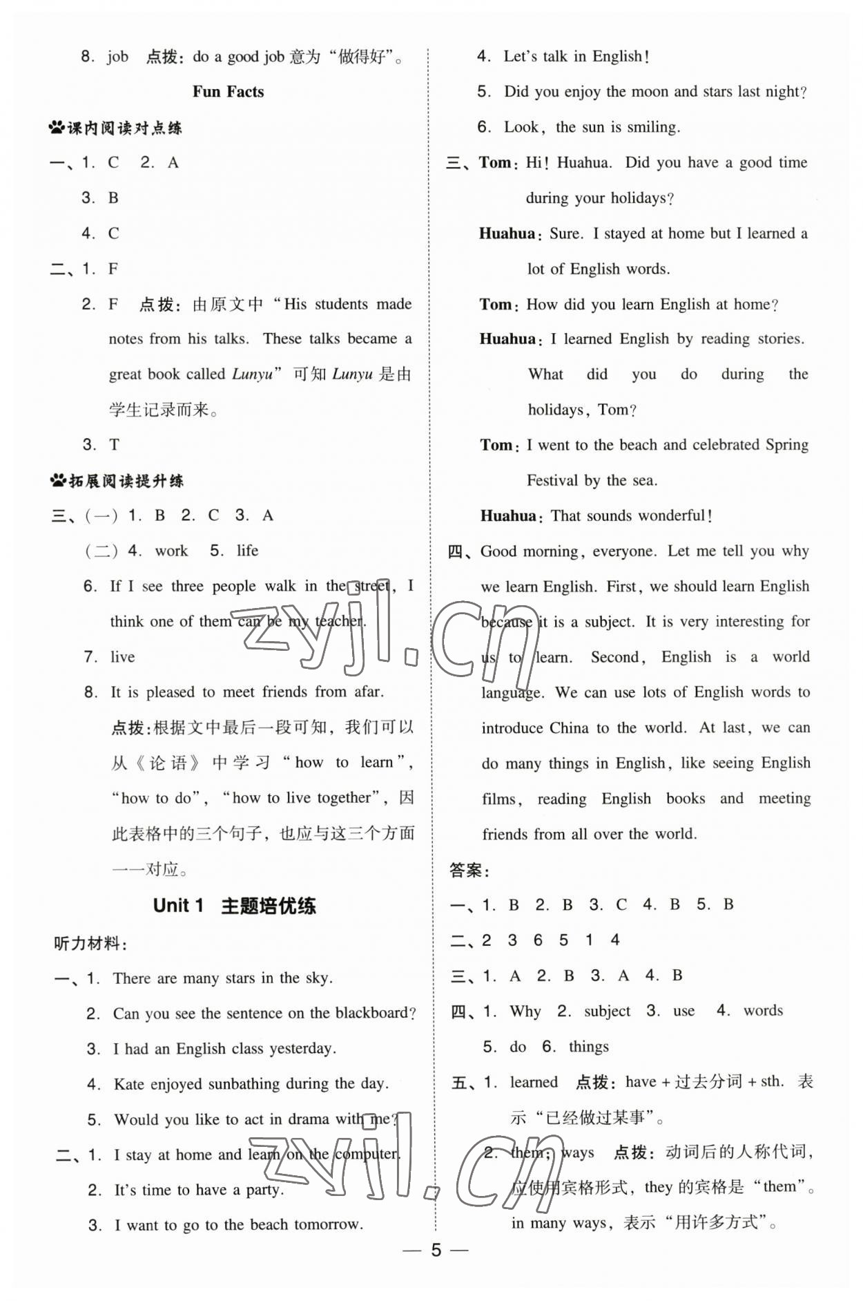 2023年綜合應(yīng)用創(chuàng)新題典中點(diǎn)六年級(jí)英語(yǔ)下冊(cè)人教精通版三起 參考答案第5頁(yè)