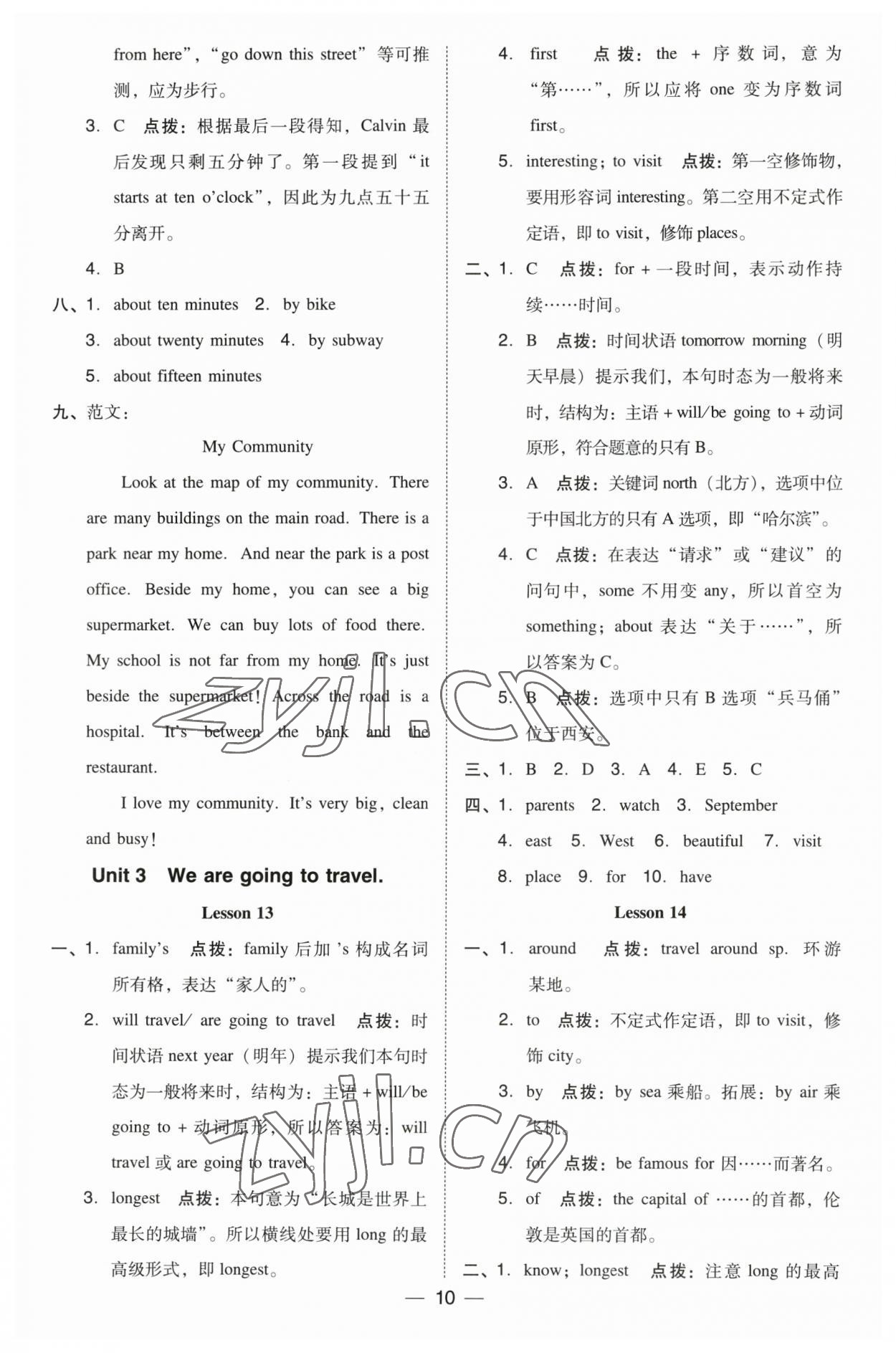 2023年綜合應用創(chuàng)新題典中點六年級英語下冊人教精通版三起 參考答案第10頁