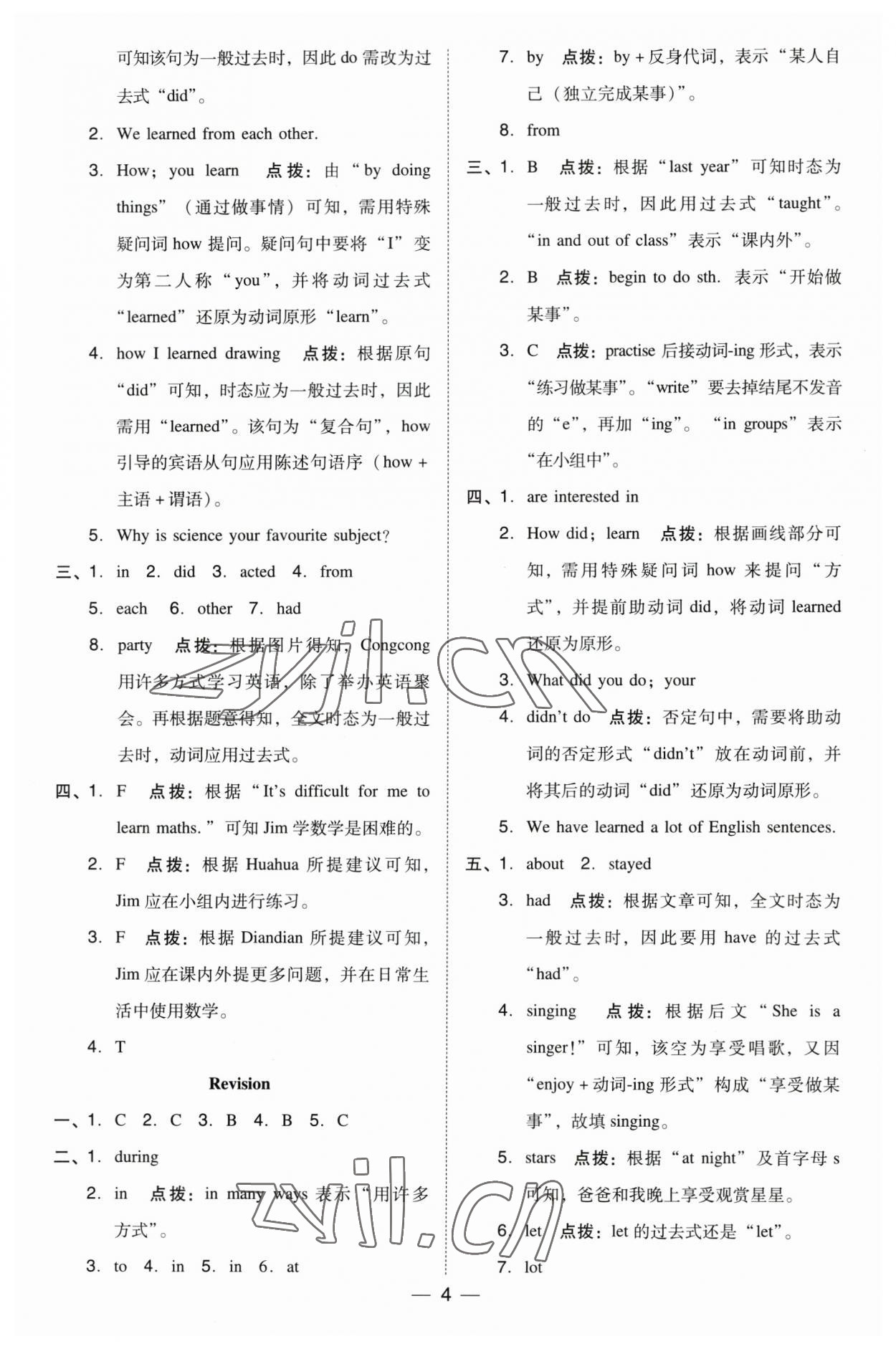 2023年綜合應(yīng)用創(chuàng)新題典中點(diǎn)六年級英語下冊人教精通版三起 參考答案第4頁