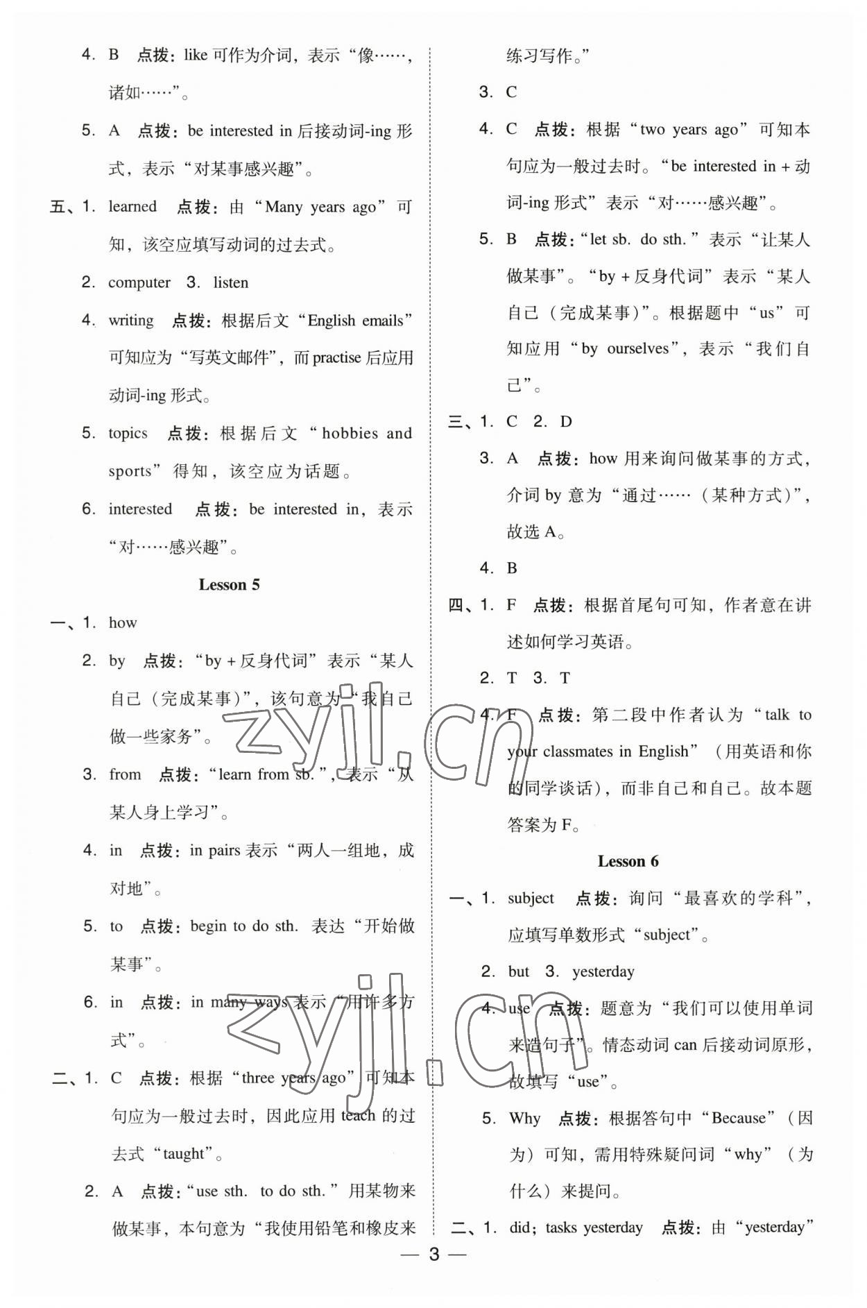 2023年綜合應(yīng)用創(chuàng)新題典中點(diǎn)六年級(jí)英語下冊(cè)人教精通版三起 參考答案第3頁