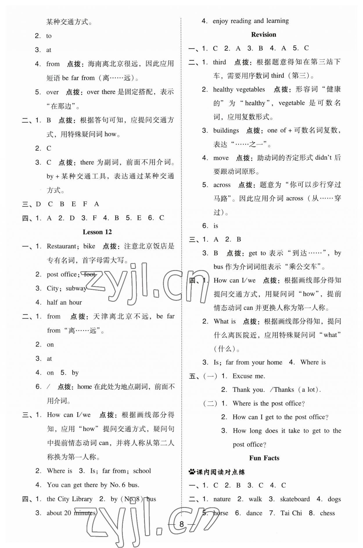 2023年綜合應(yīng)用創(chuàng)新題典中點(diǎn)六年級(jí)英語(yǔ)下冊(cè)人教精通版三起 參考答案第8頁(yè)