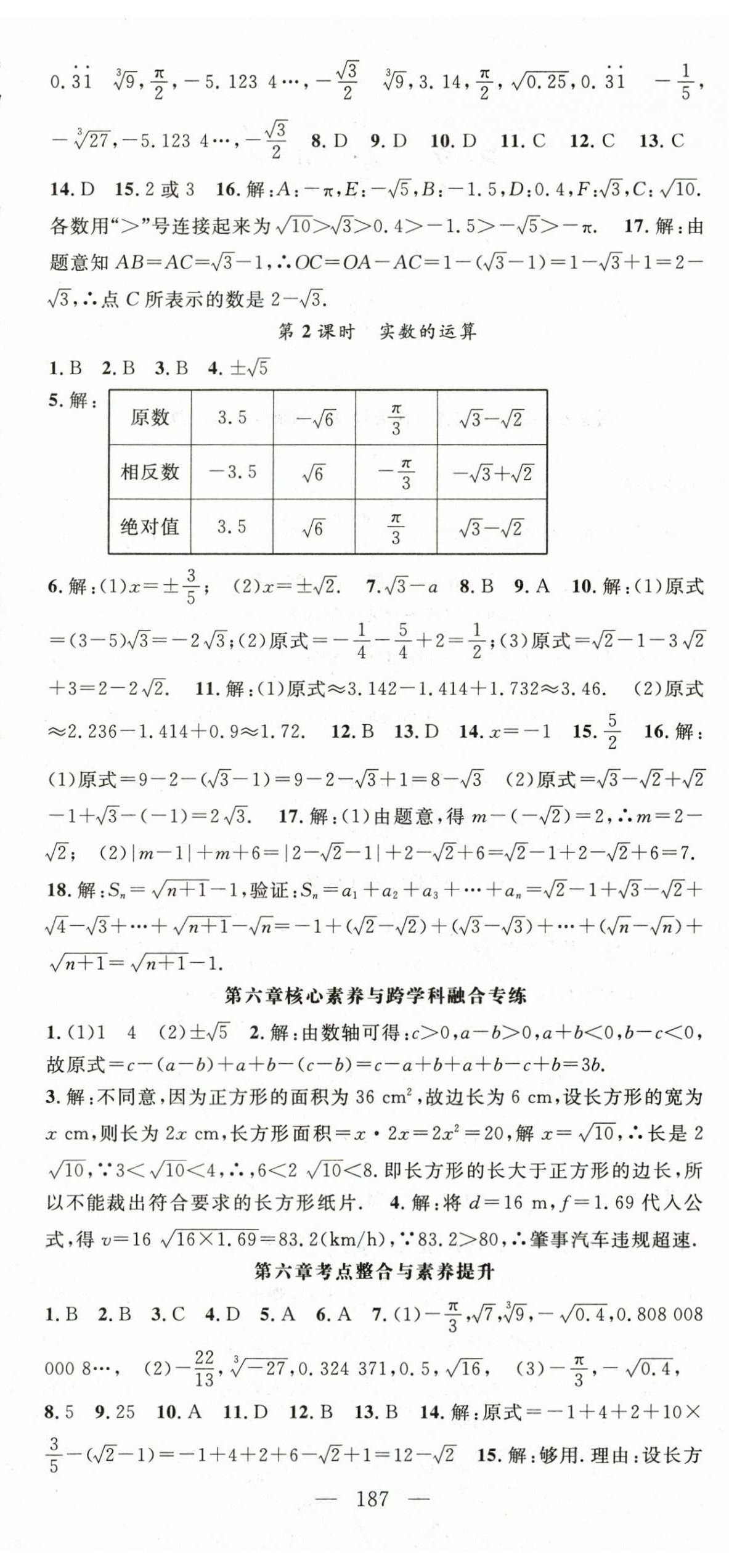 2023年名师学案七年级数学下册人教版 第8页