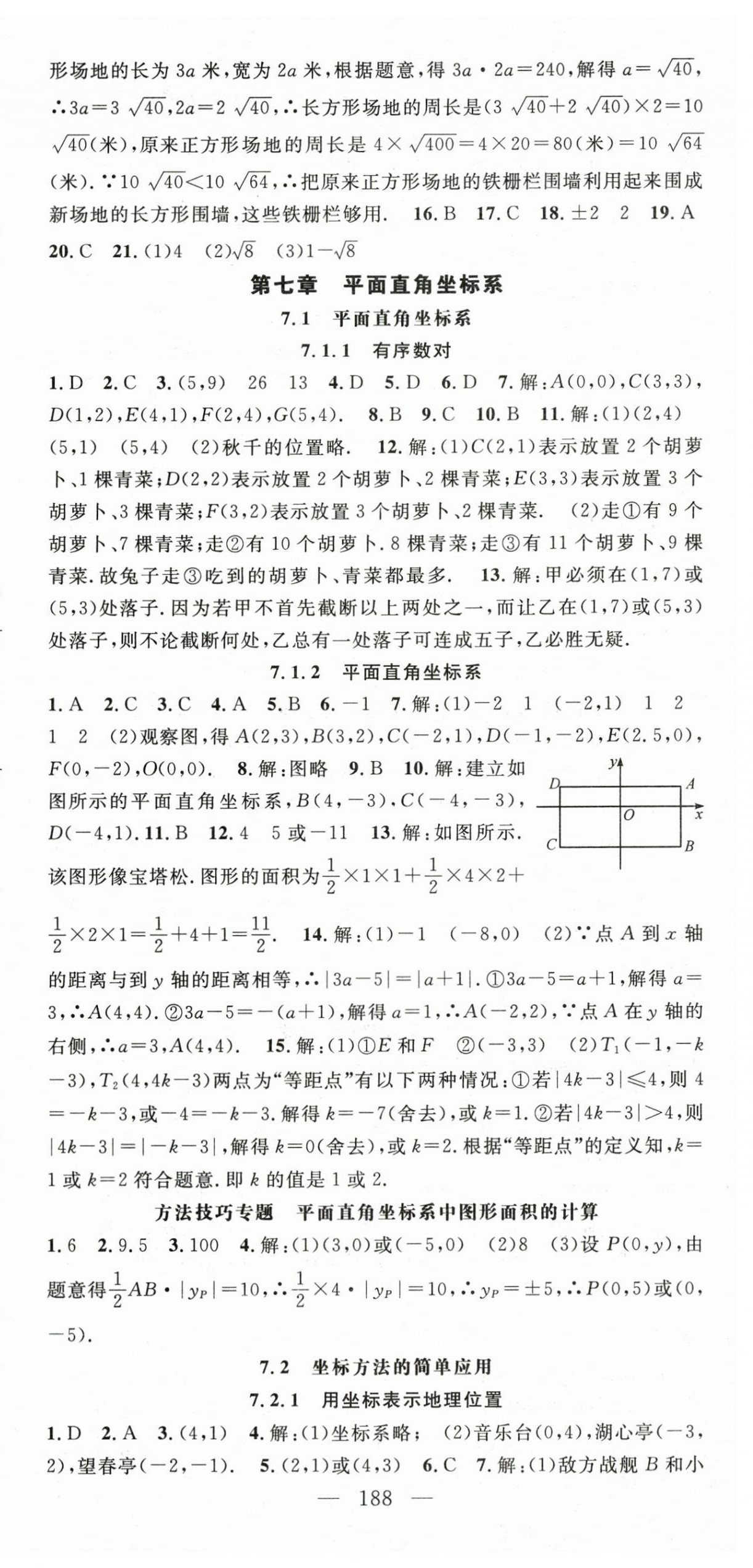 2023年名师学案七年级数学下册人教版 第9页