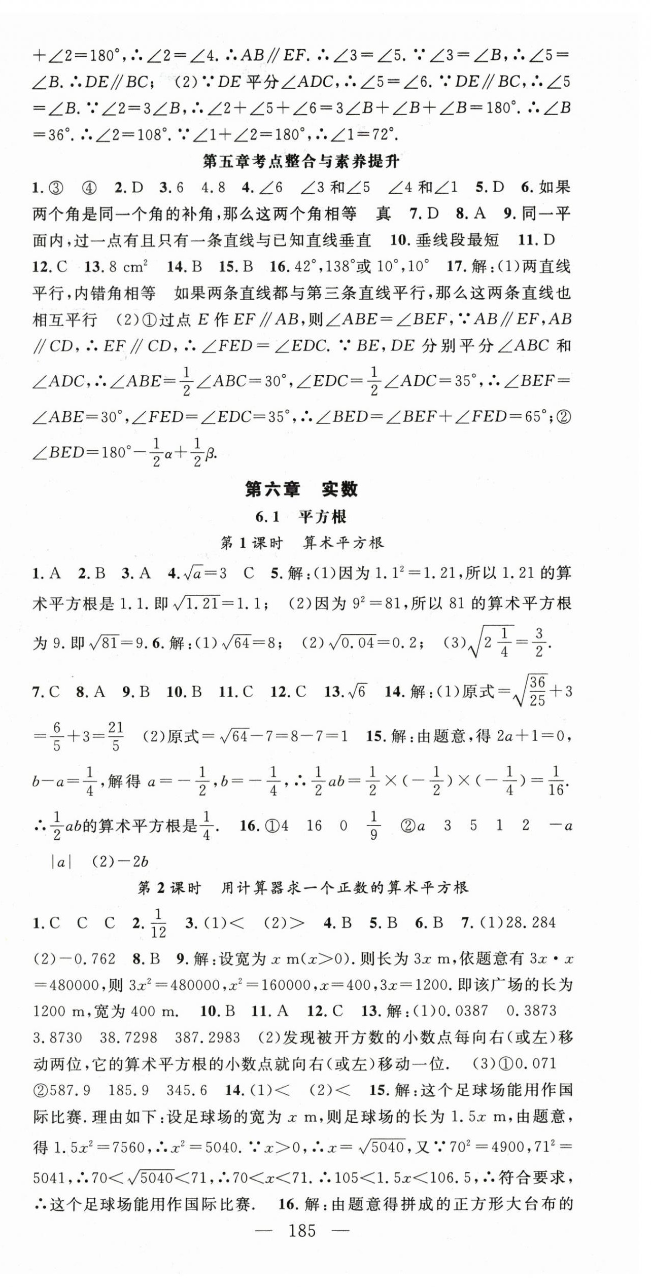 2023年名师学案七年级数学下册人教版 第6页