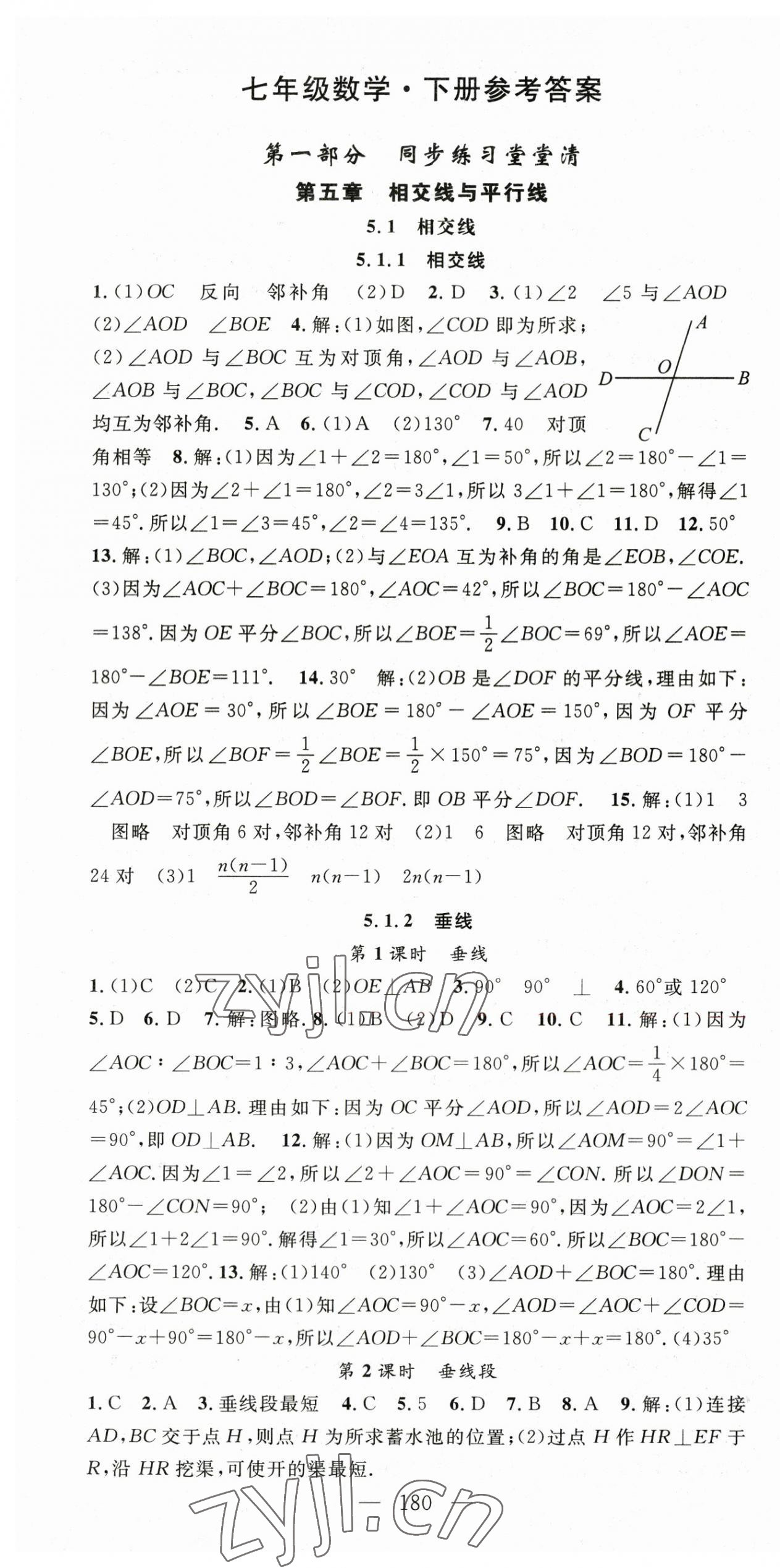 2023年名师学案七年级数学下册人教版 第1页