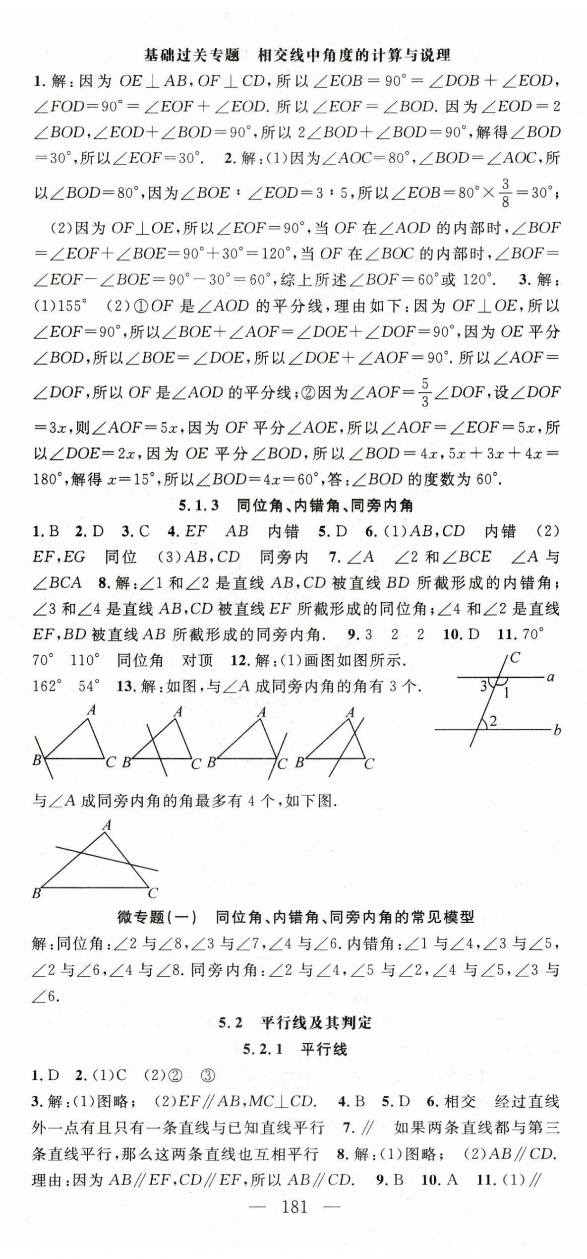 2023年名师学案七年级数学下册人教版 第2页