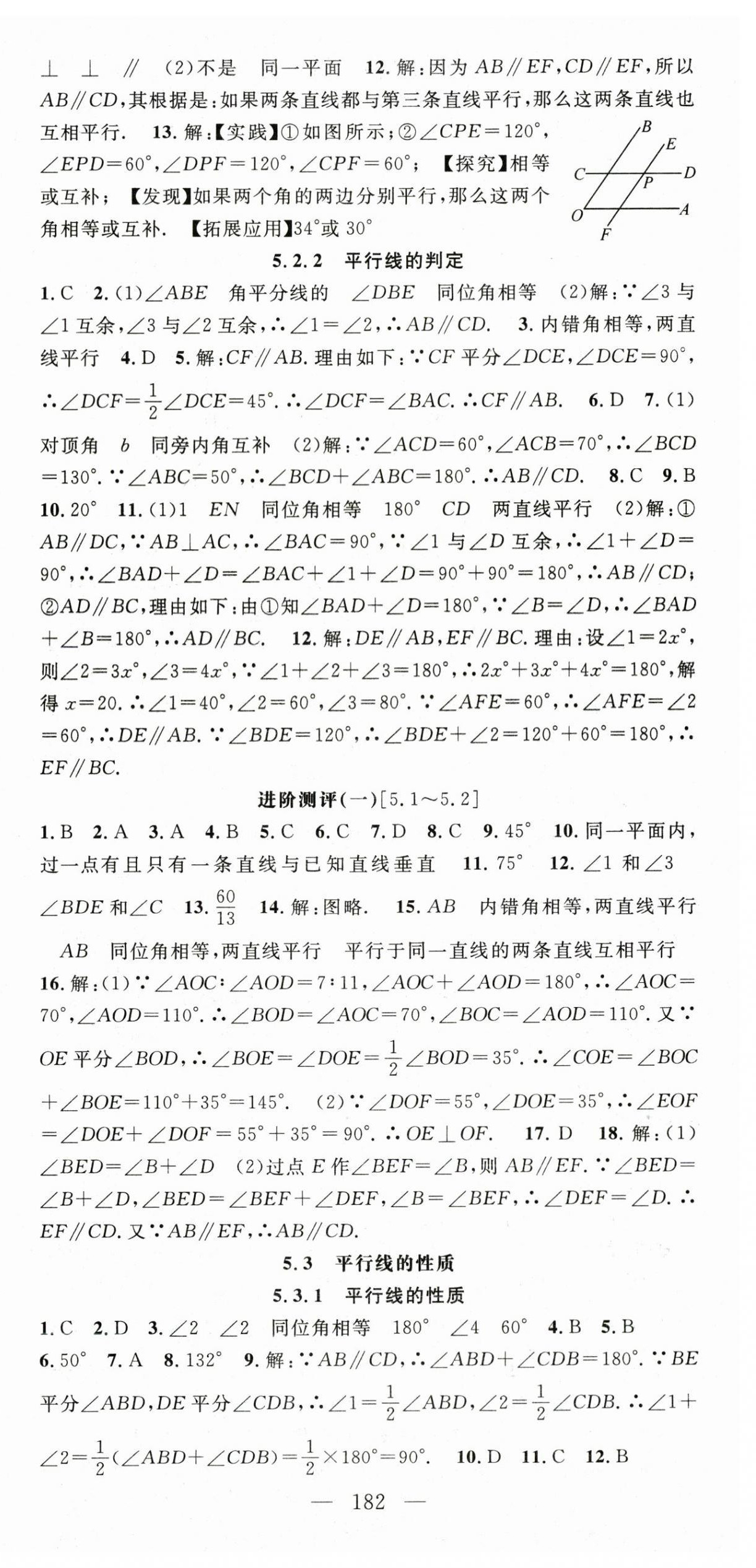 2023年名师学案七年级数学下册人教版 第3页