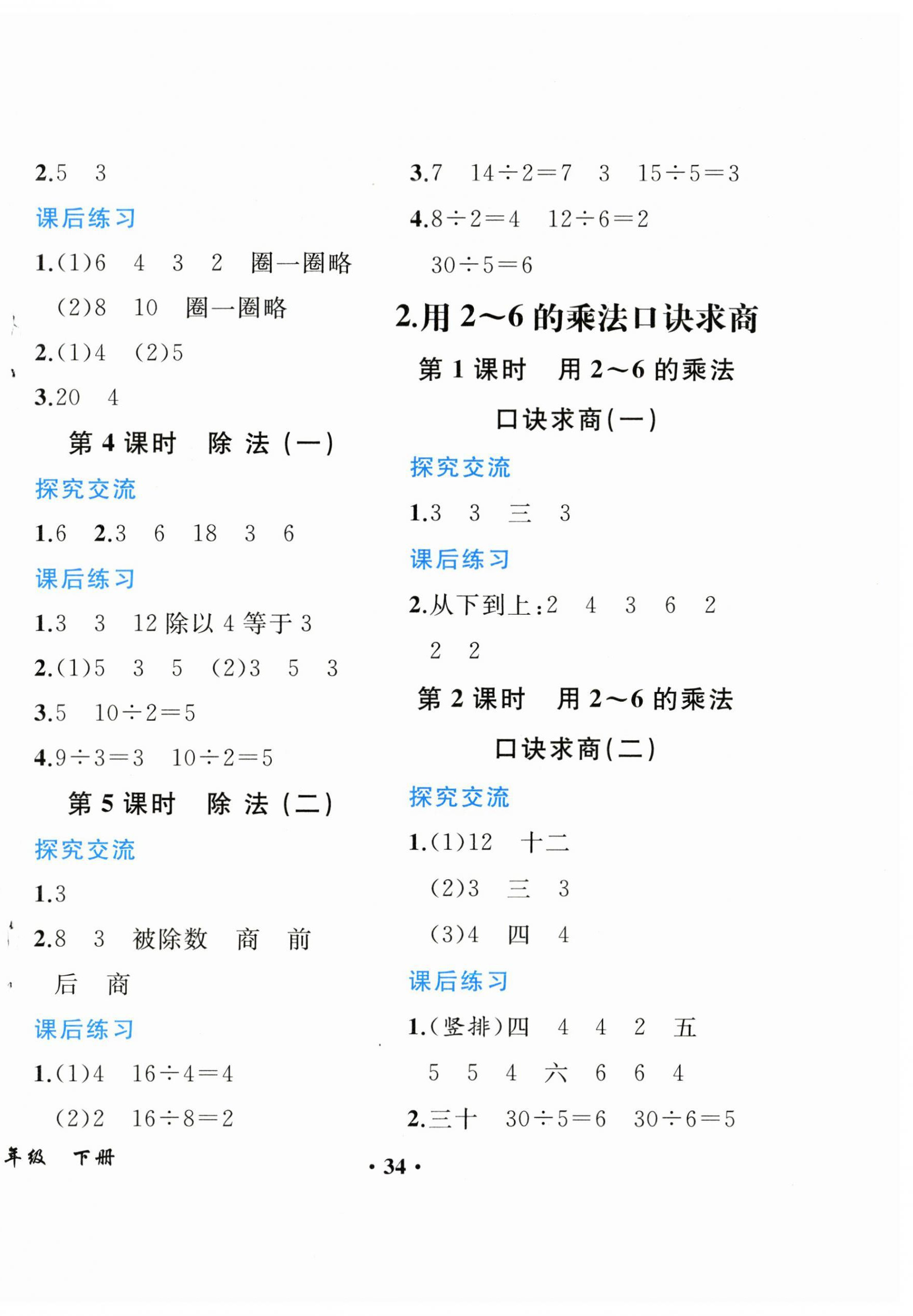 2023年勝券在握同步解析與測評二年級數(shù)學(xué)下冊人教版重慶專版 第2頁