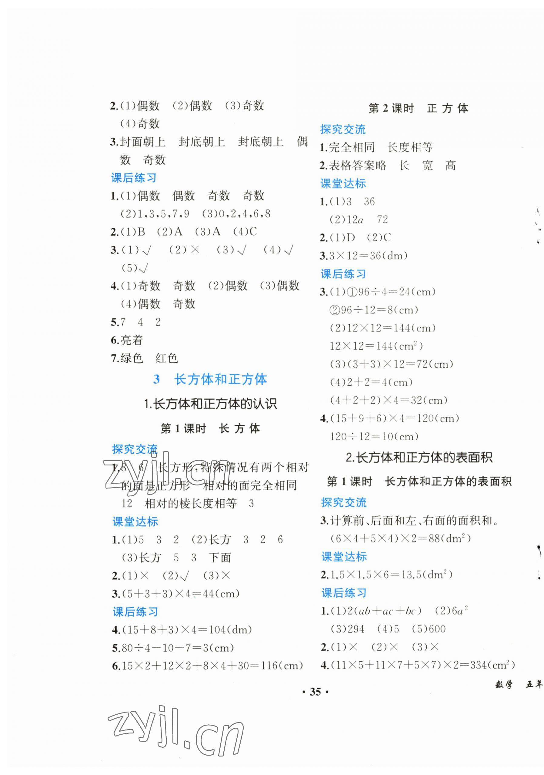 2023年胜券在握同步解析与测评五年级数学下册人教版重庆专版 第3页