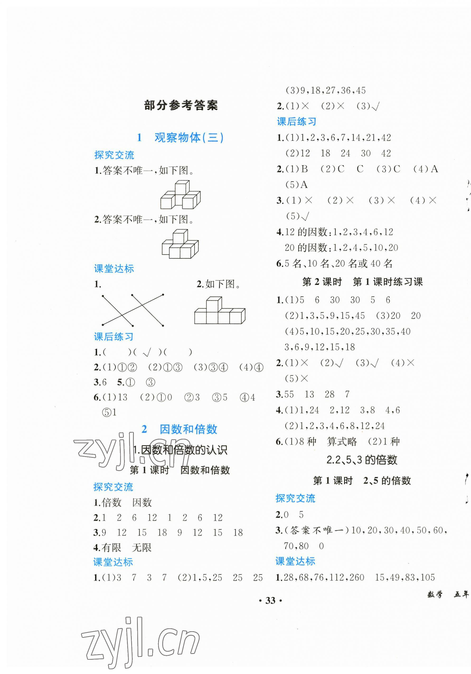 2023年胜券在握同步解析与测评五年级数学下册人教版重庆专版 第1页