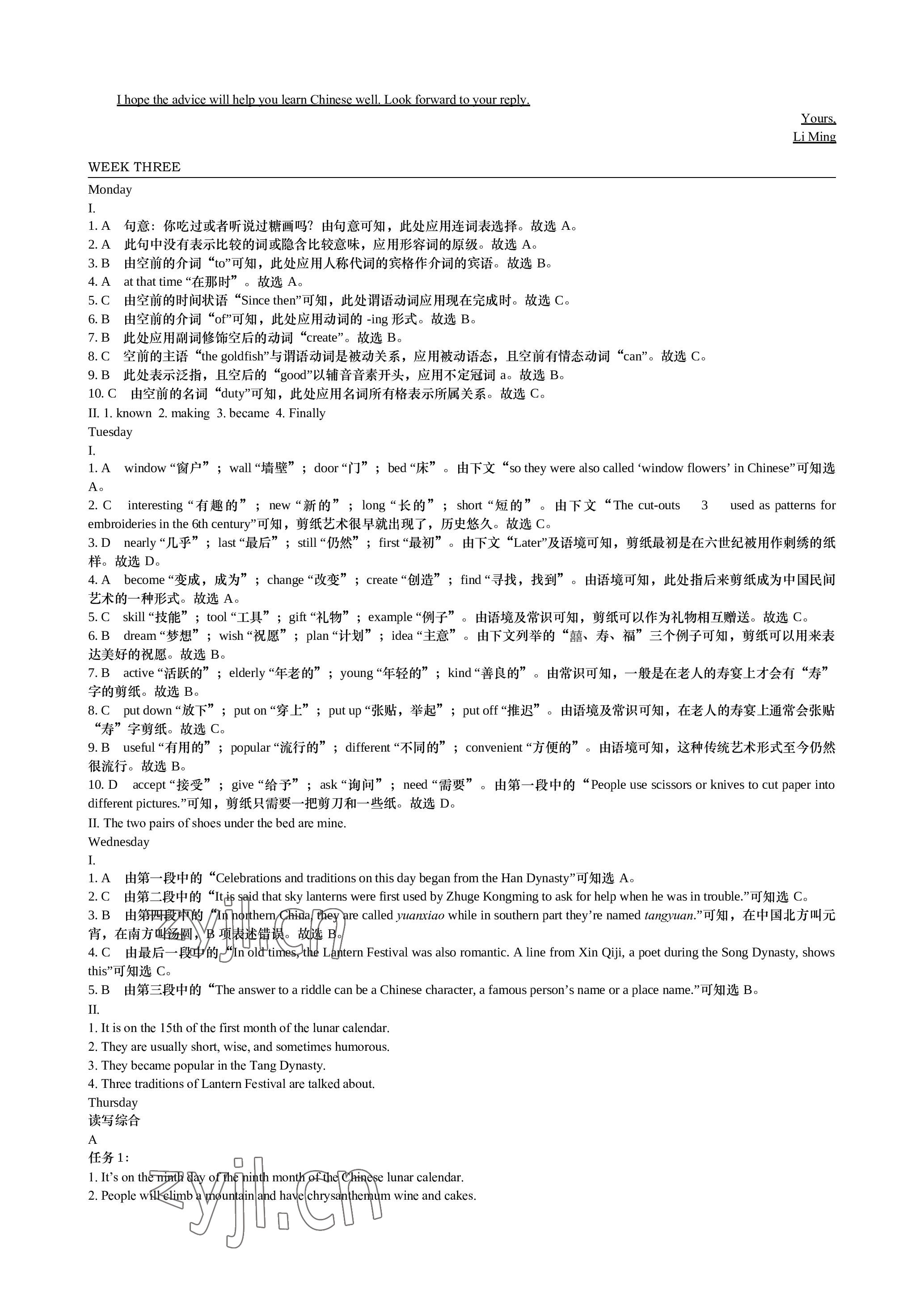 2023年深圳金卷读写周计划八年级英语下册沪教版 参考答案第7页