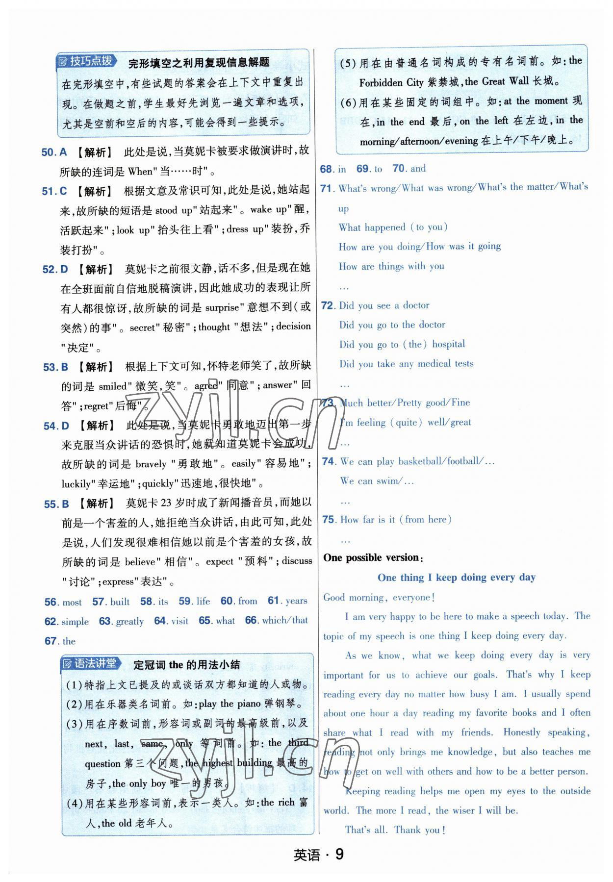 2023年金考卷中考45套匯編英語紫色封面 參考答案第9頁