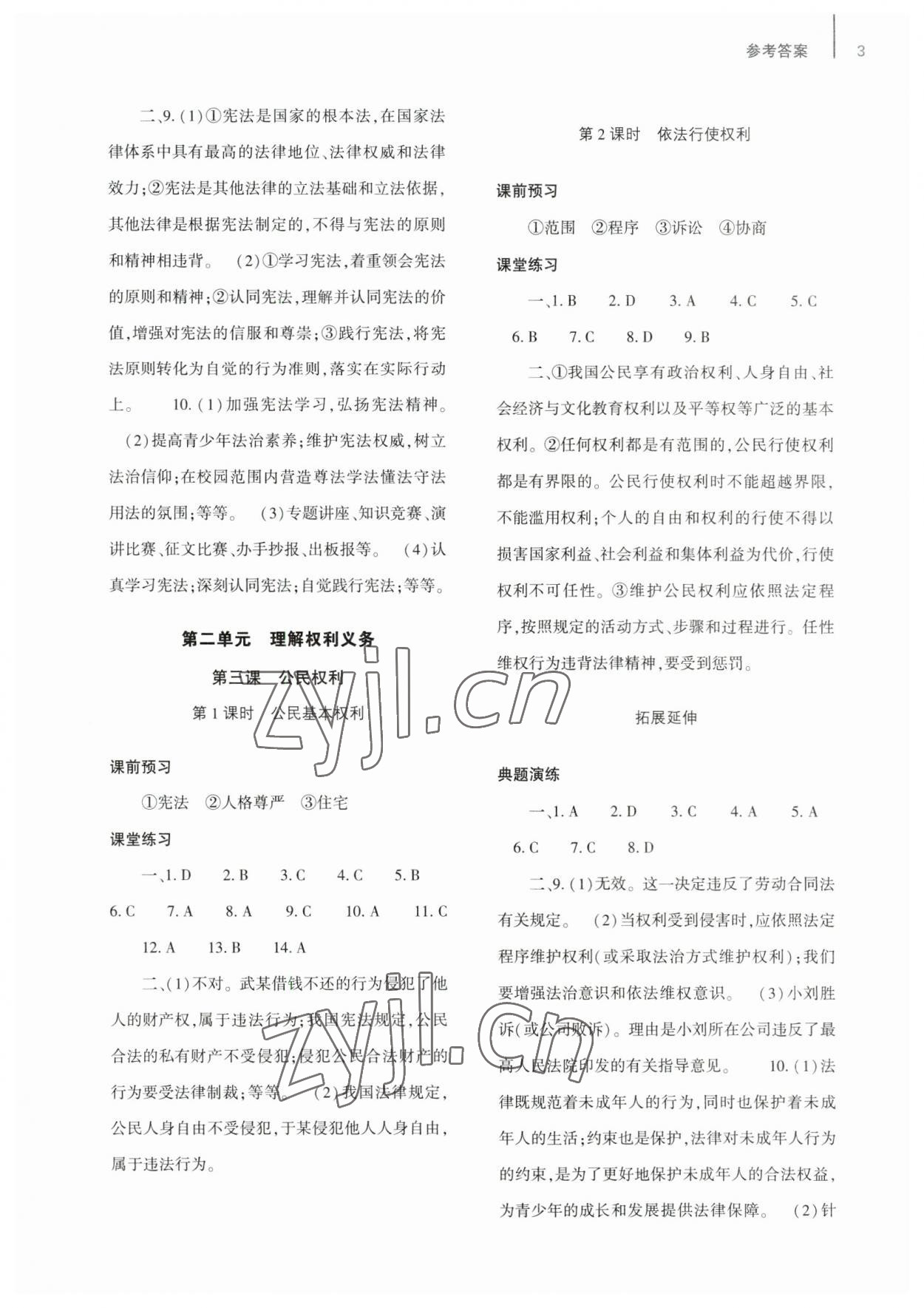 2023年基礎(chǔ)訓(xùn)練大象出版社八年級(jí)道德與法治下冊(cè)人教版 第3頁(yè)