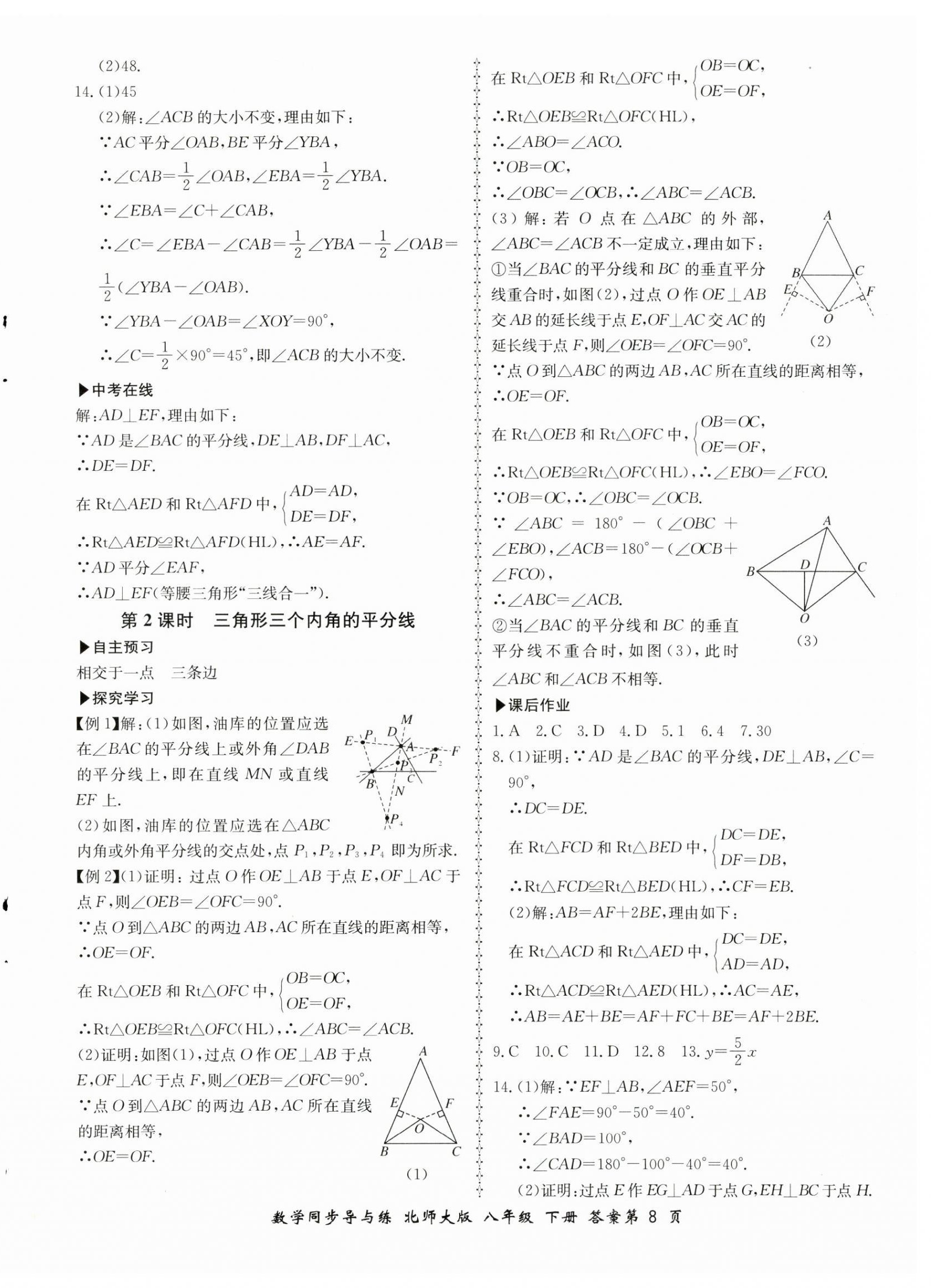 2023年新学案同步导与练八年级数学下册北师大版 第8页