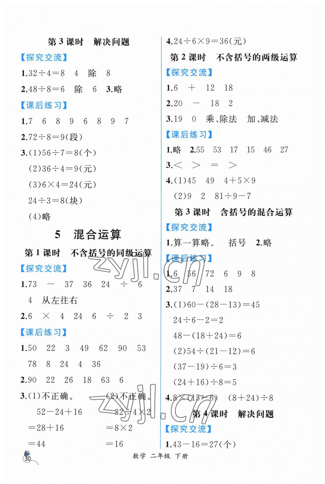 2023年同步導學案課時練二年級數(shù)學下冊人教版 第4頁