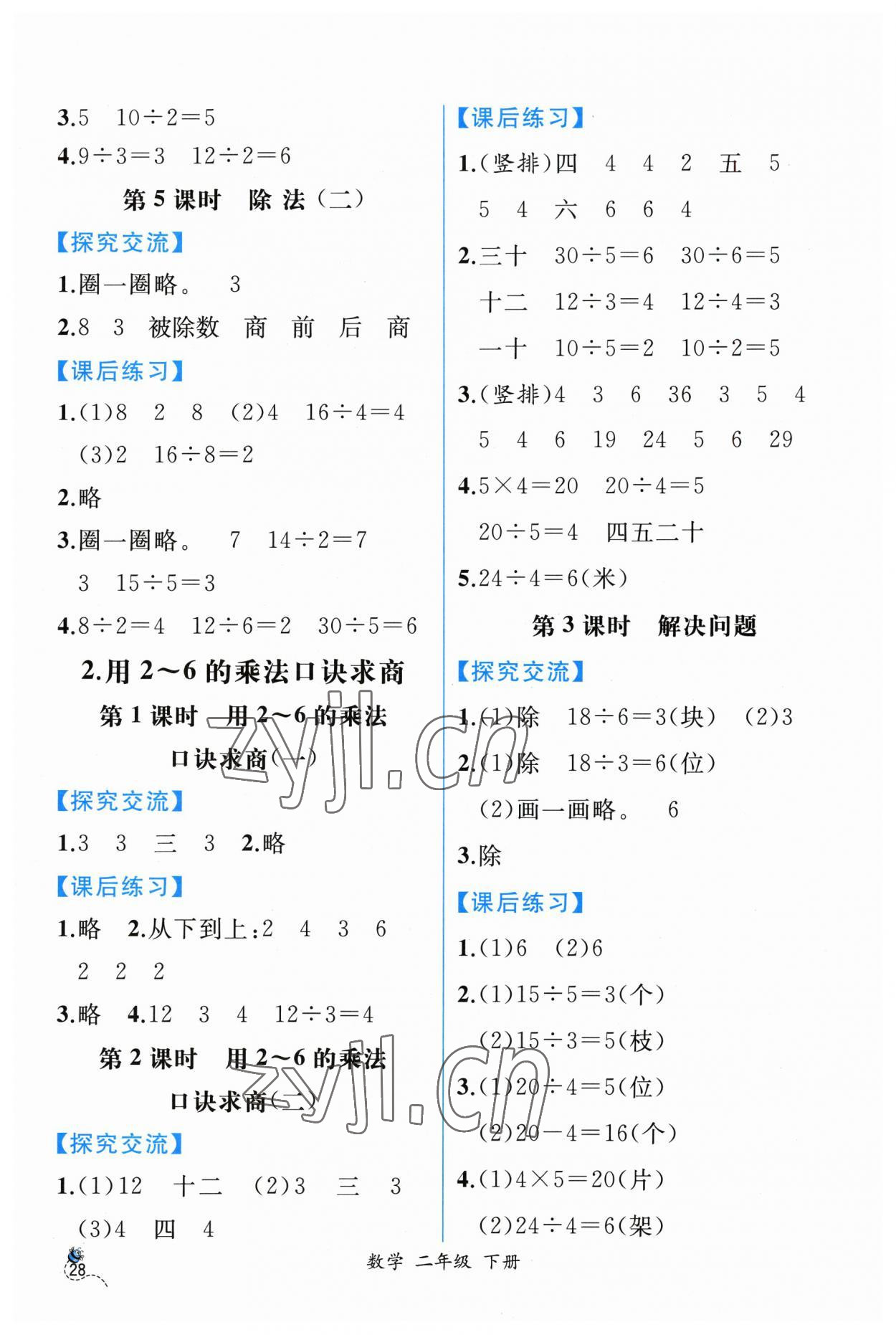 2023年同步導(dǎo)學(xué)案課時(shí)練二年級數(shù)學(xué)下冊人教版 第2頁