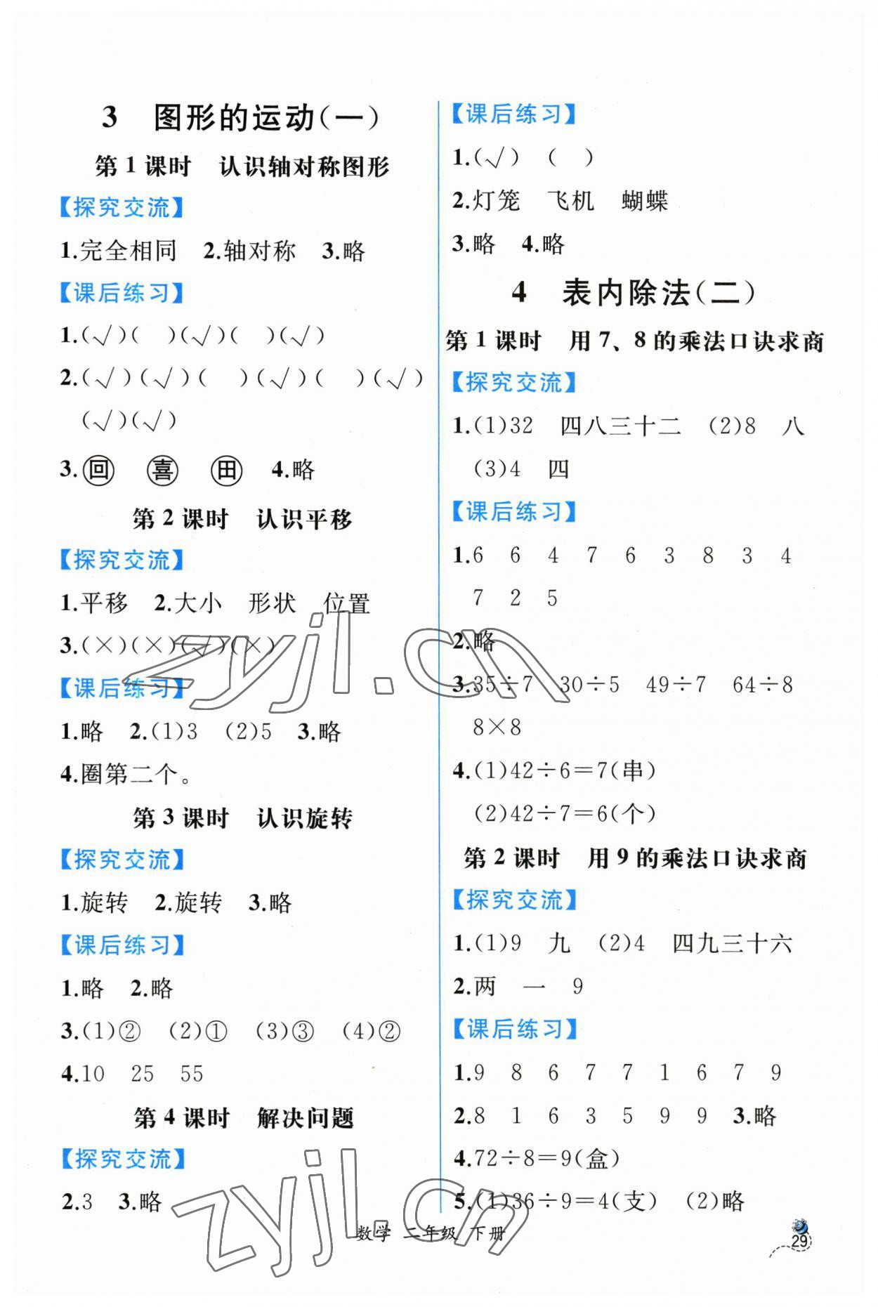 2023年同步導(dǎo)學(xué)案課時(shí)練二年級數(shù)學(xué)下冊人教版 第3頁