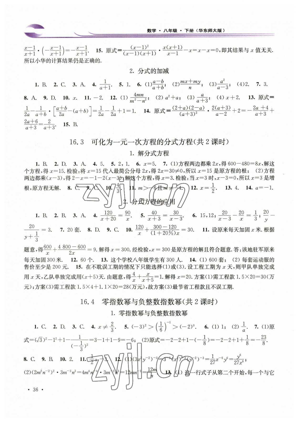 2023年学习检测八年级数学下册华师大版河南专版 第2页