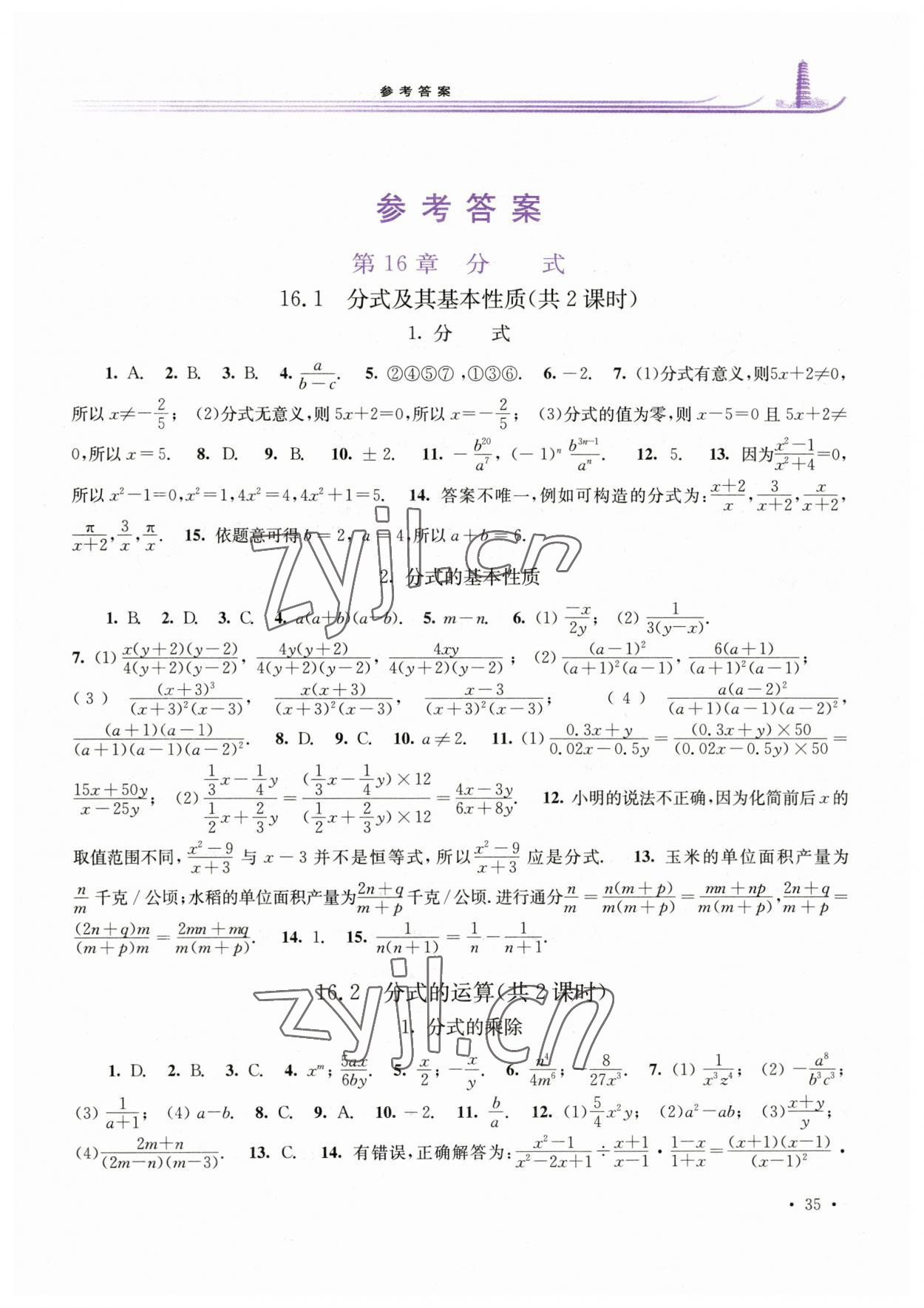 2023年学习检测八年级数学下册华师大版河南专版 第1页