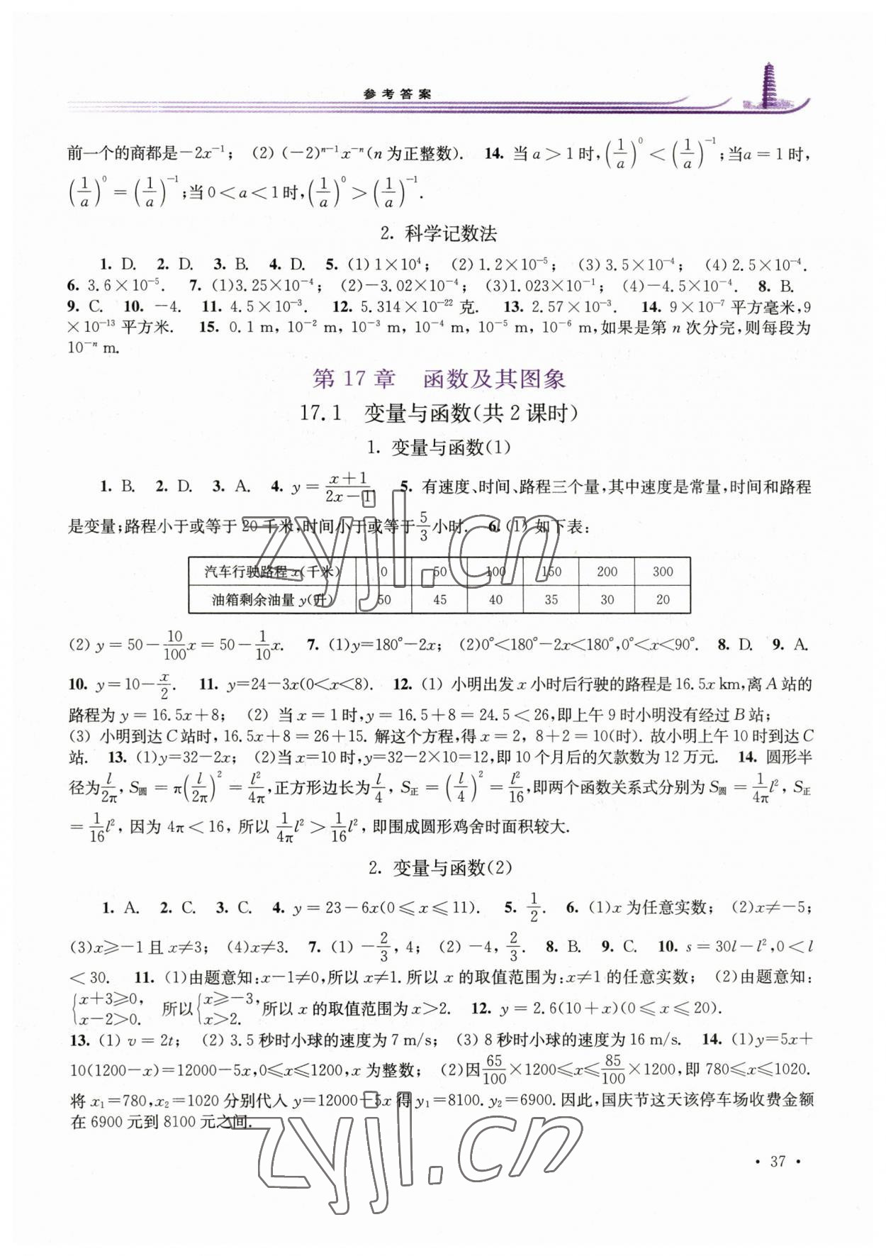 2023年学习检测八年级数学下册华师大版河南专版 第3页
