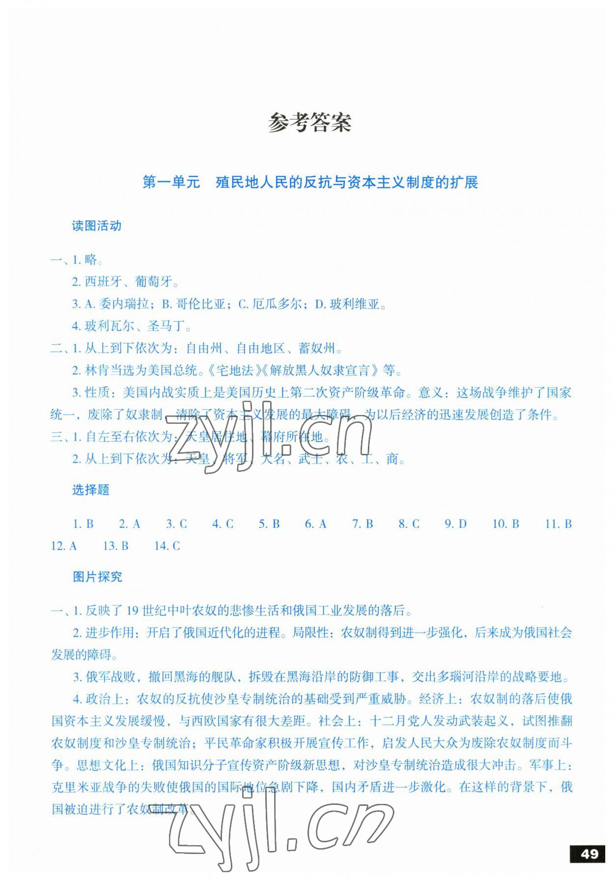 2023年中国历史填充图册人民出版社九年级历史下册人教版 第1页