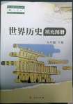 2023年中国历史填充图册人民出版社九年级历史下册人教版