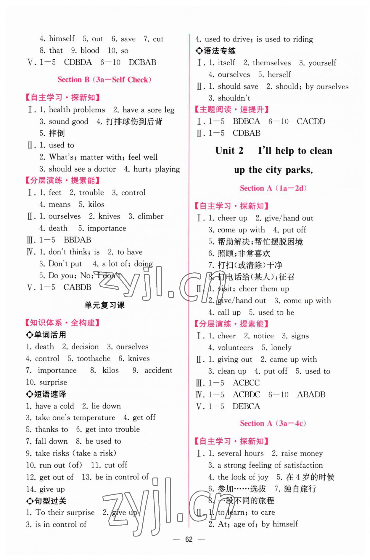 2023年同步導學案課時練八年級英語下冊人教版 第2頁