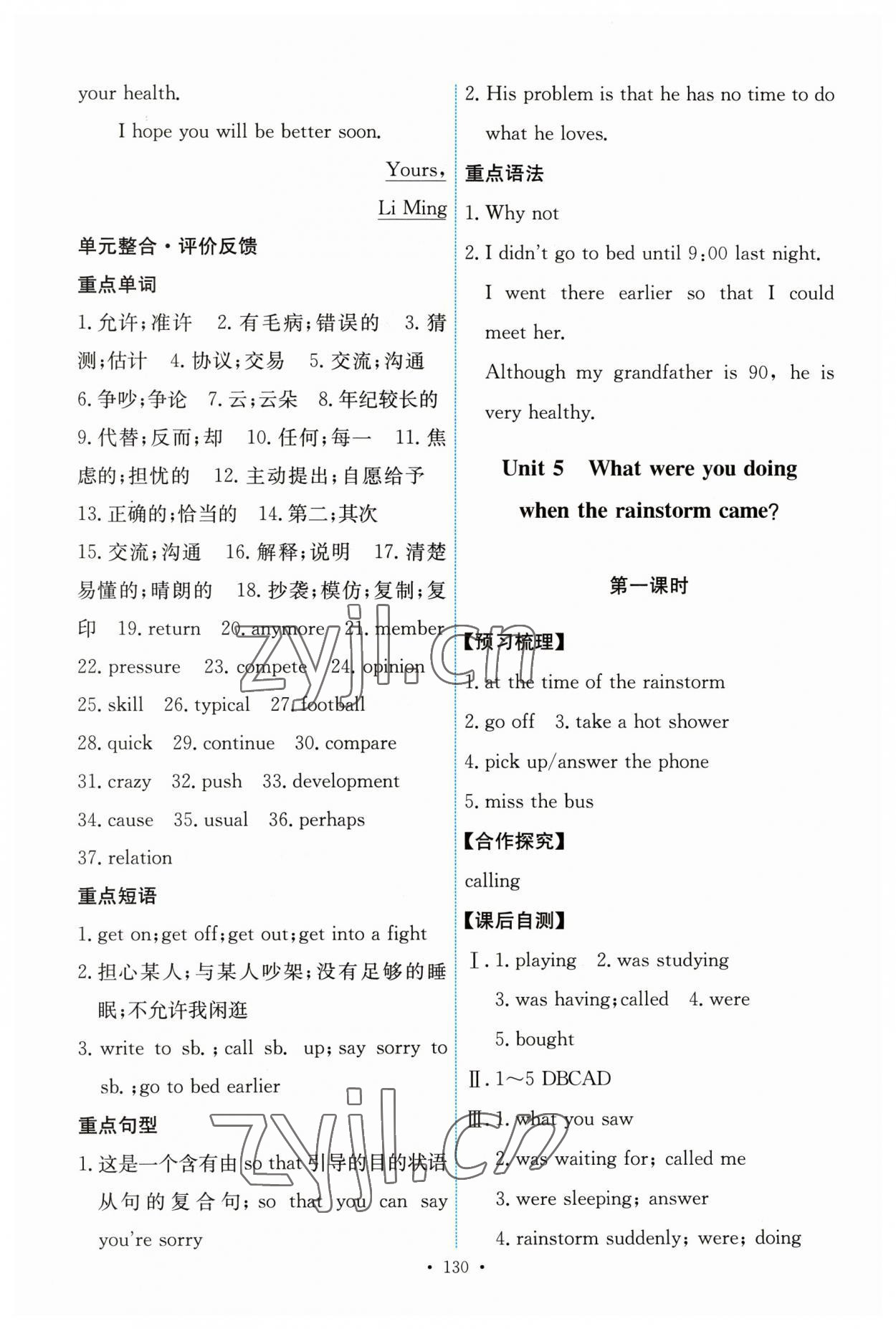 2023年能力培养与测试八年级英语下册人教版 第8页