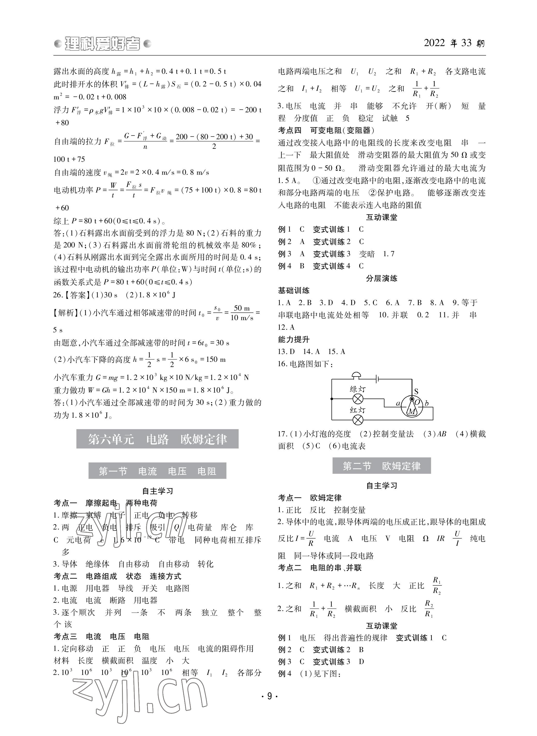 2023年理科愛好者中考總復(fù)習(xí)物理人教版第33期 參考答案第8頁