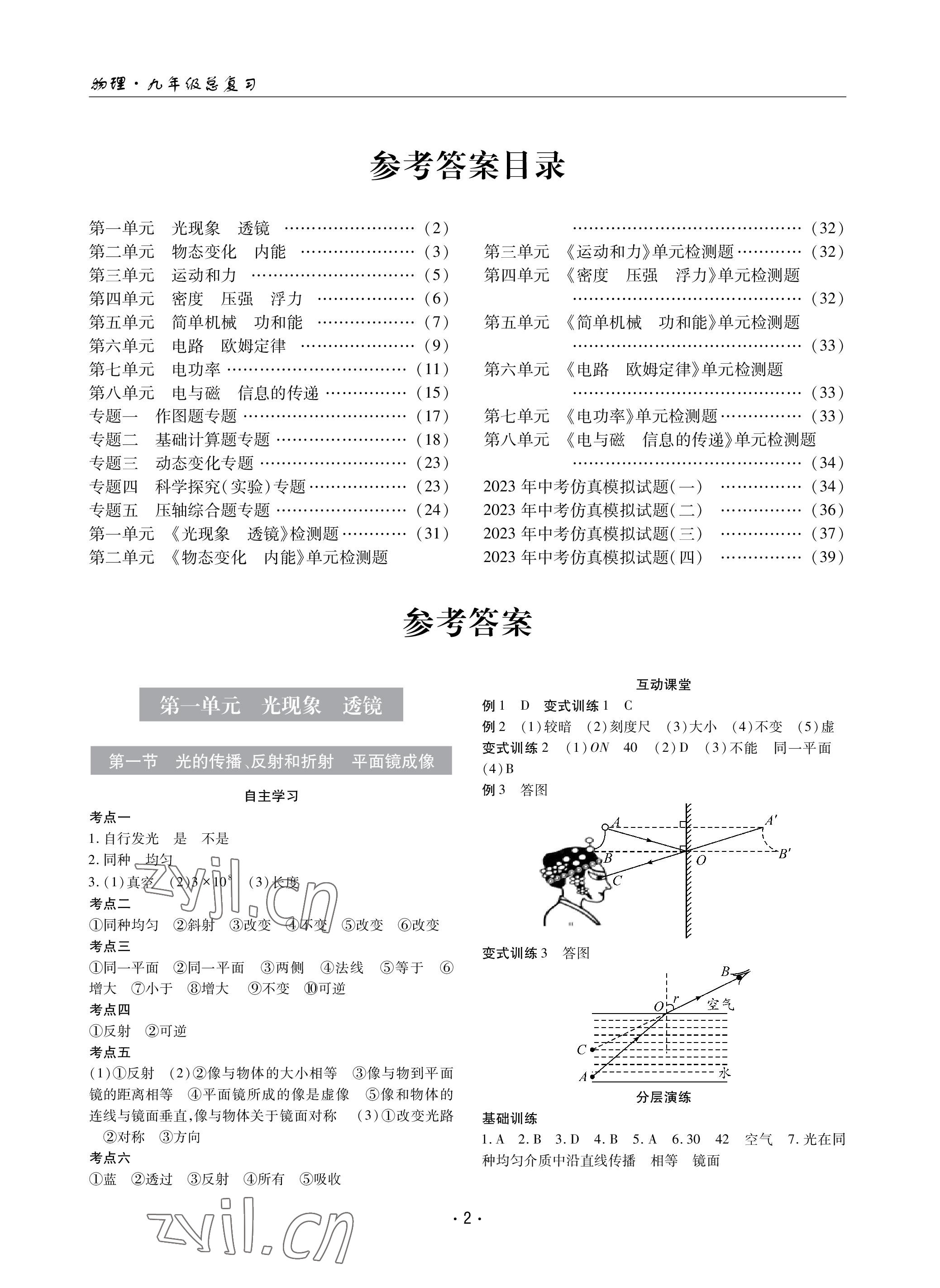 2023年理科愛好者中考總復習物理人教版第33期 參考答案第1頁