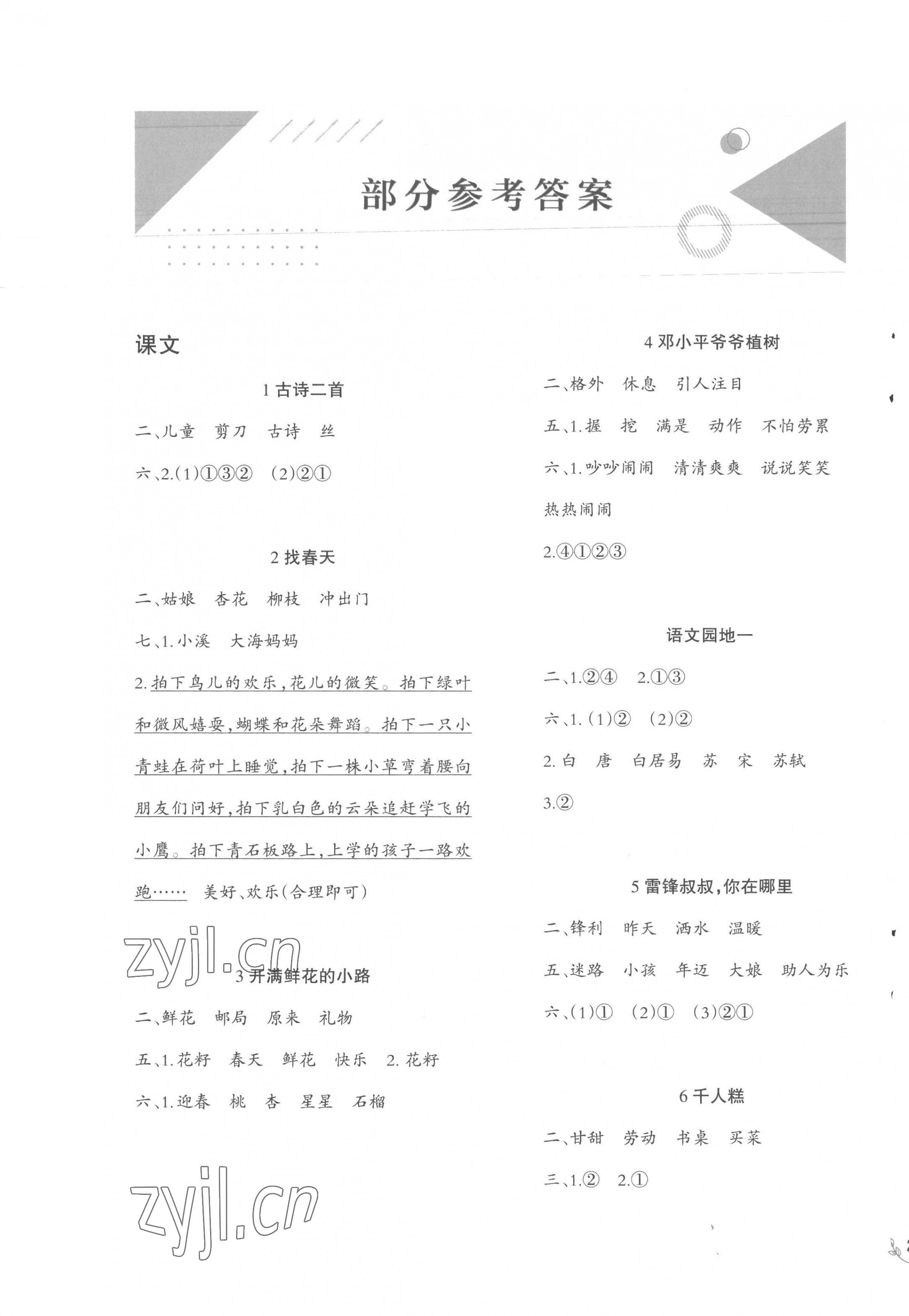 2023年同步練習西南師范大學出版社二年級語文下冊人教版 第1頁