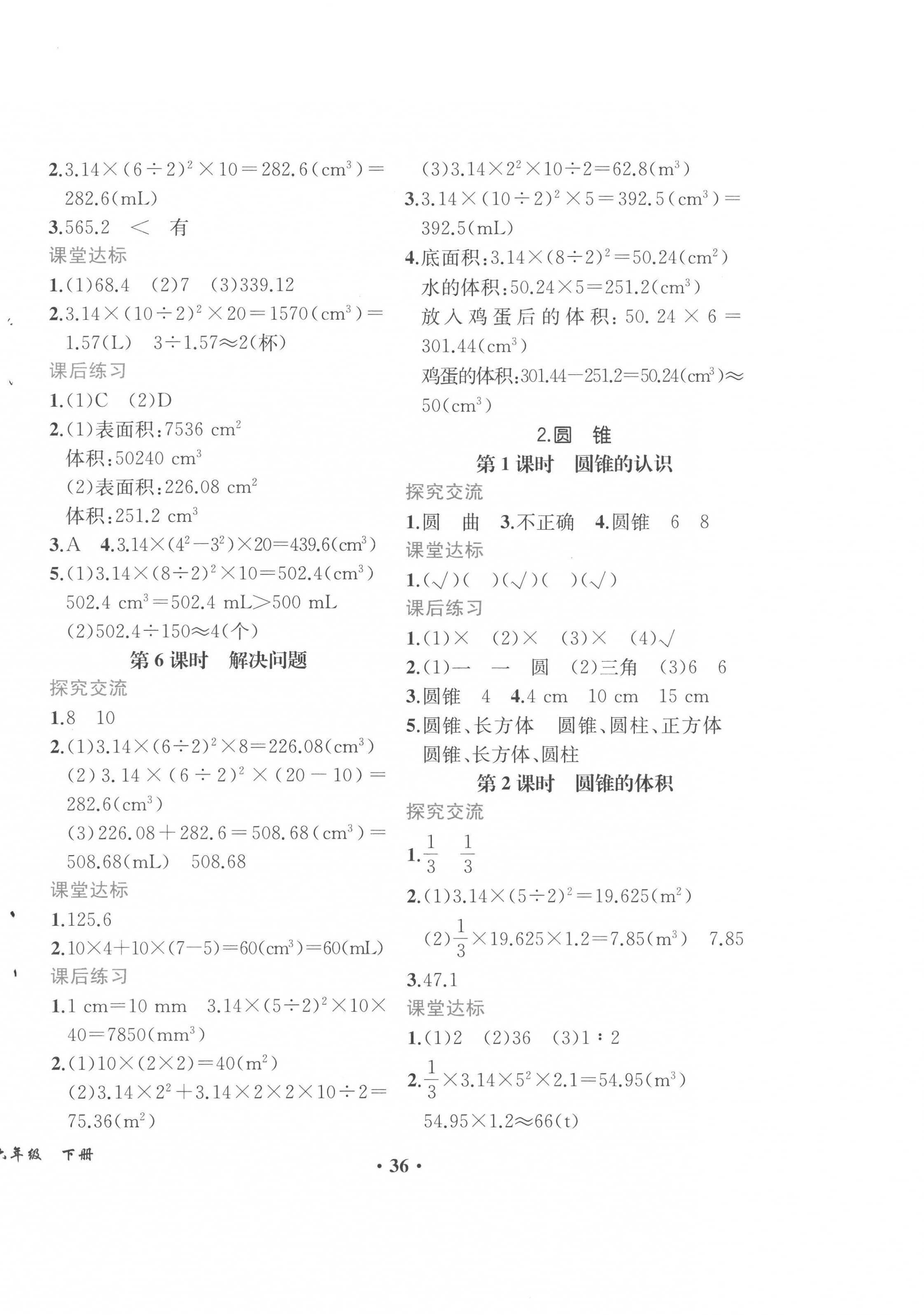 2023年胜券在握同步解析与测评六年级数学下册人教版重庆专版 第4页