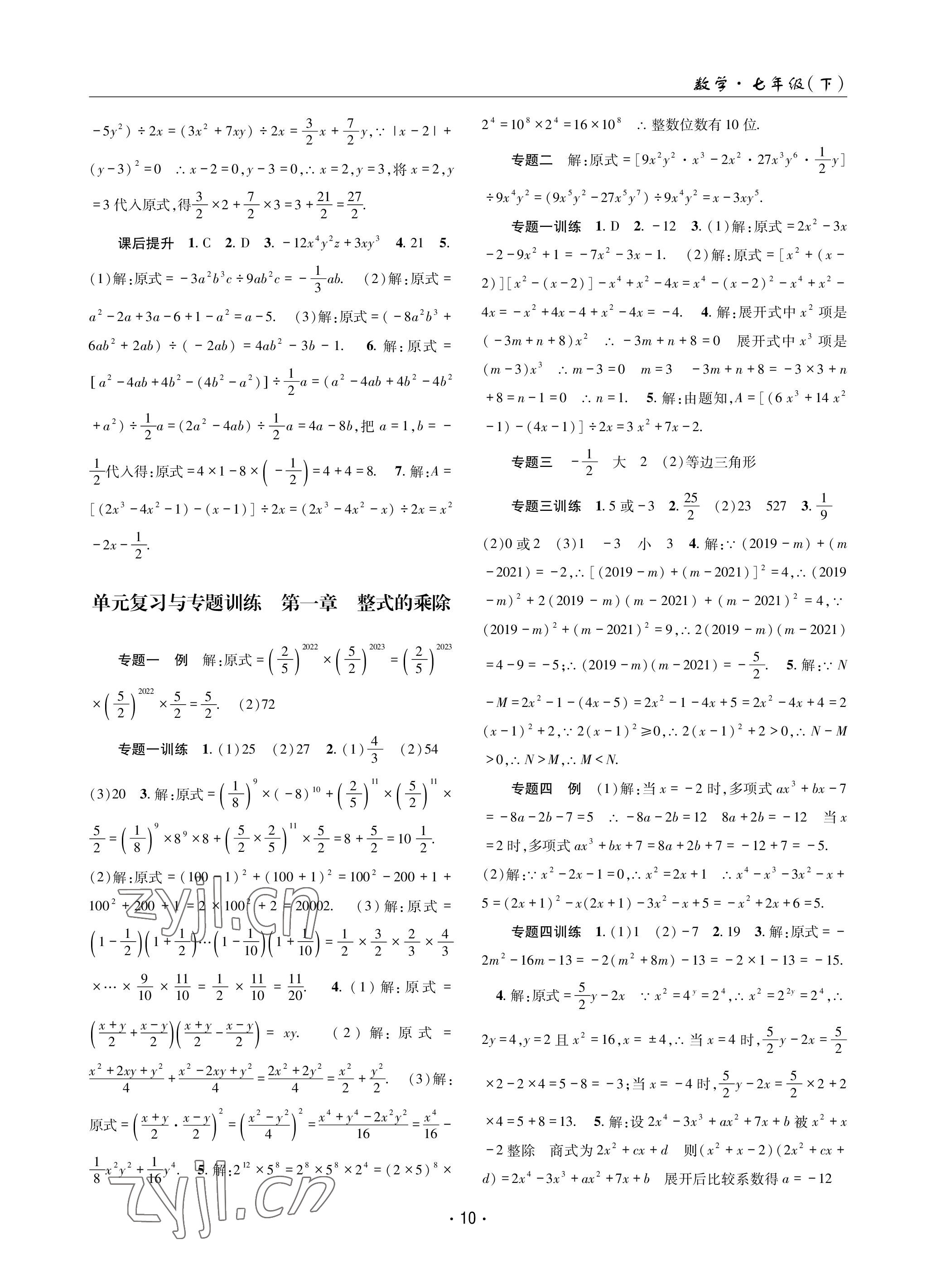 2023年理科爱好者七年级数学下册北师大版第19期 参考答案第9页