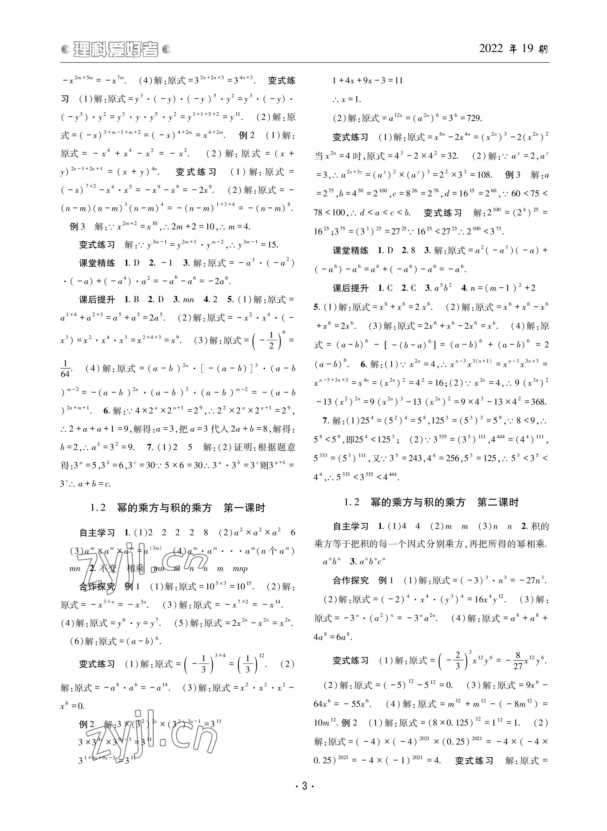 2023年理科爱好者七年级数学下册北师大版第19期 参考答案第2页