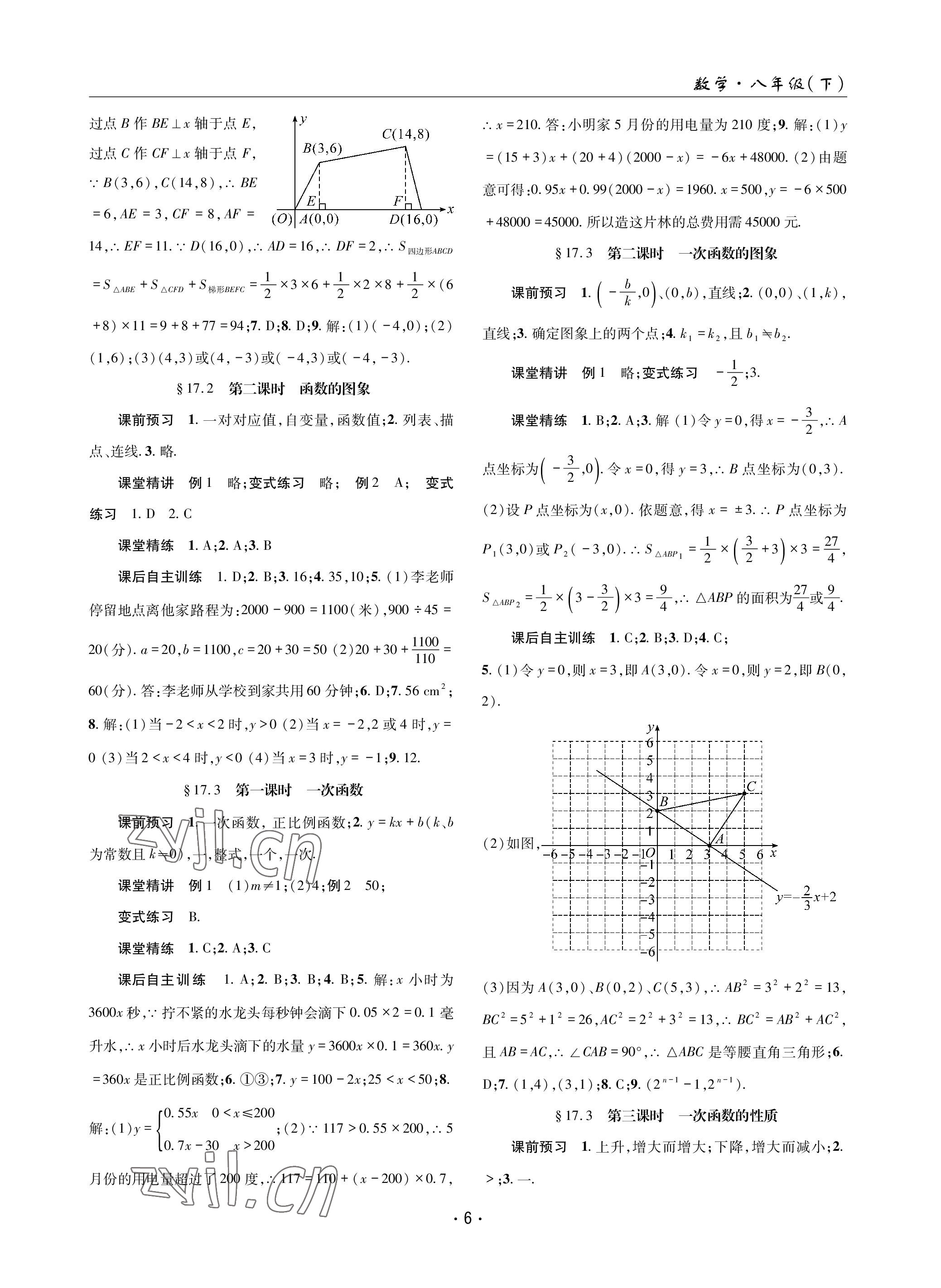 2023年理科爱好者八年级数学下册华师大版第23期 参考答案第5页