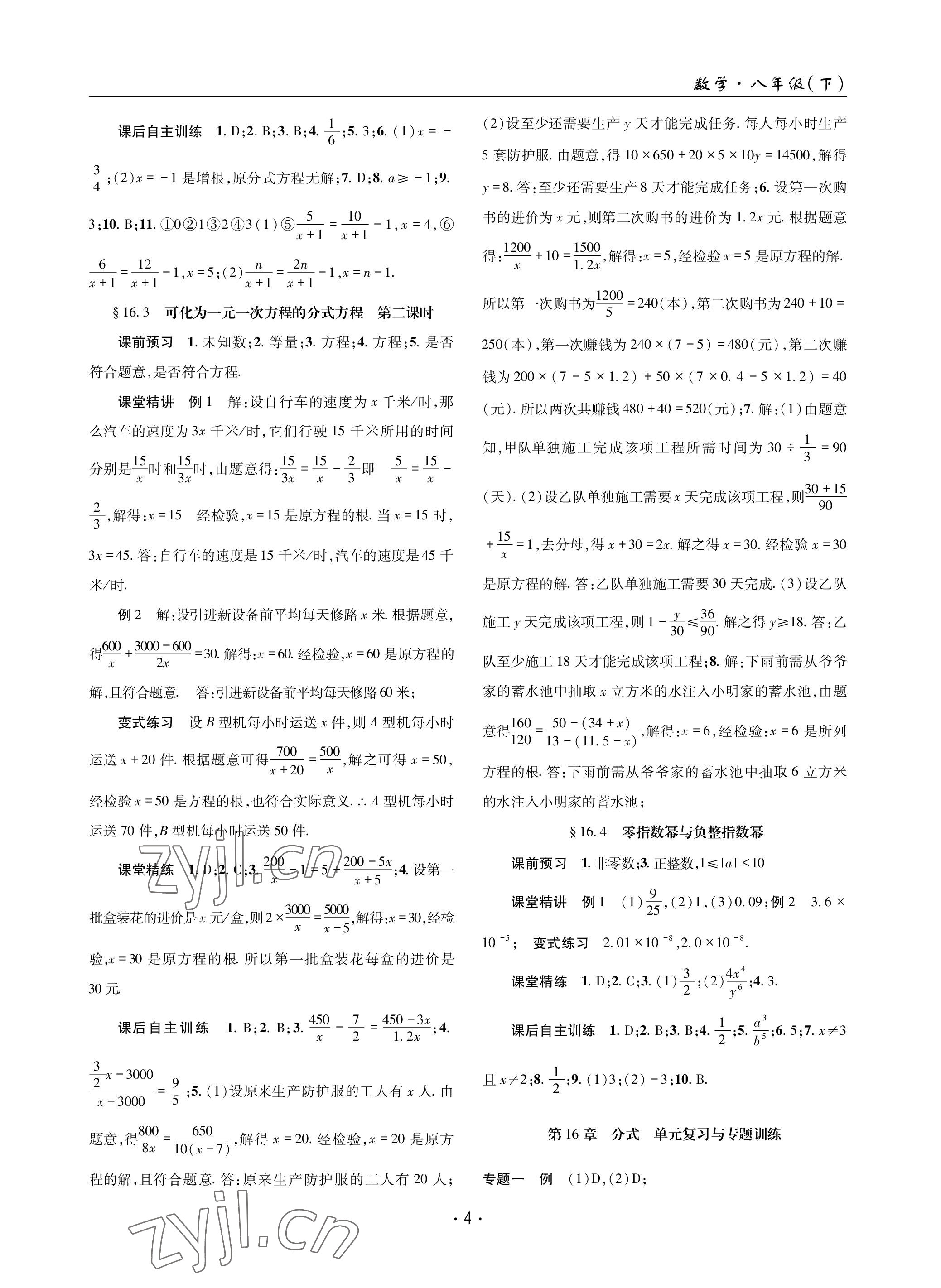 2023年理科爱好者八年级数学下册华师大版第23期 参考答案第3页