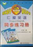 2023年仁爱英语同步练习册七年级下册仁爱版重庆专版