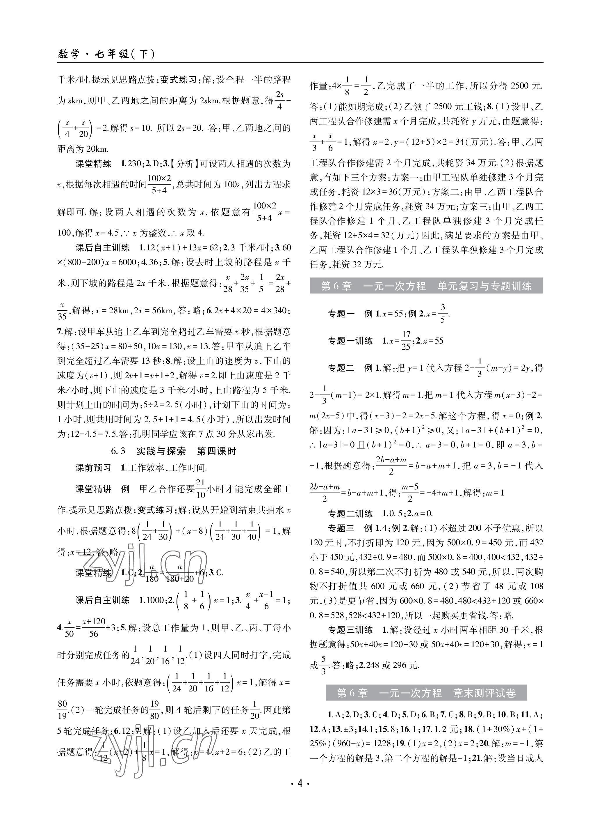2023年理科爱好者七年级数学下册华师大版第20期 参考答案第3页