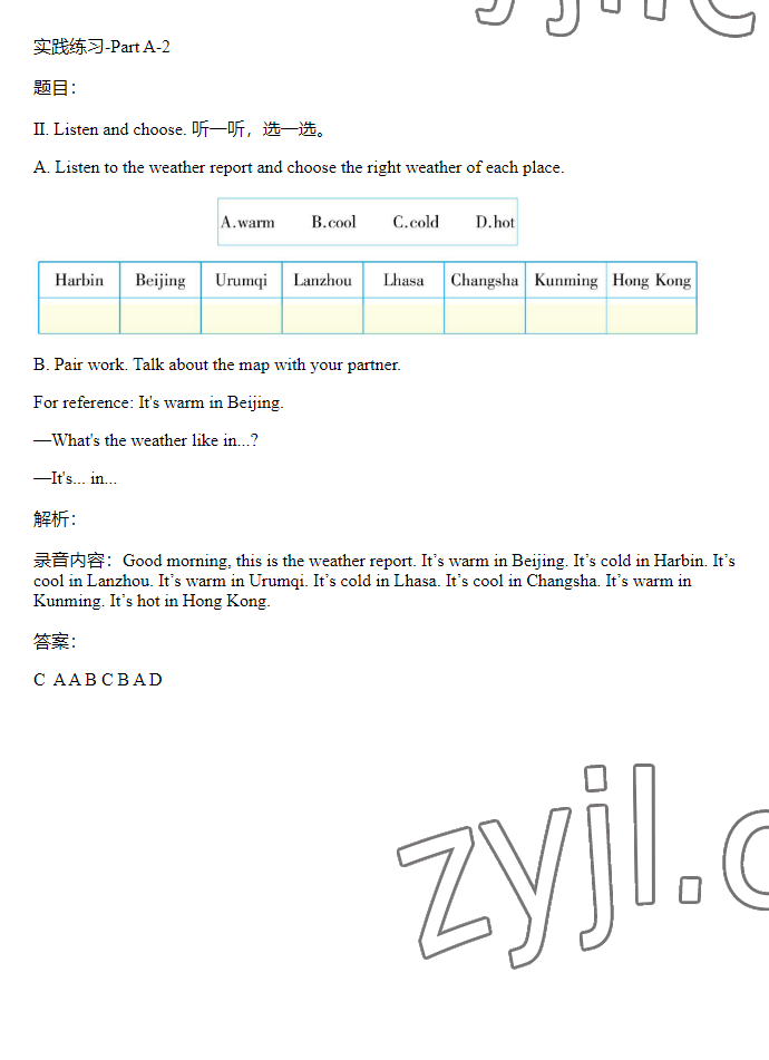 2023年同步實踐評價課程基礎(chǔ)訓練四年級英語下冊人教版 參考答案第45頁