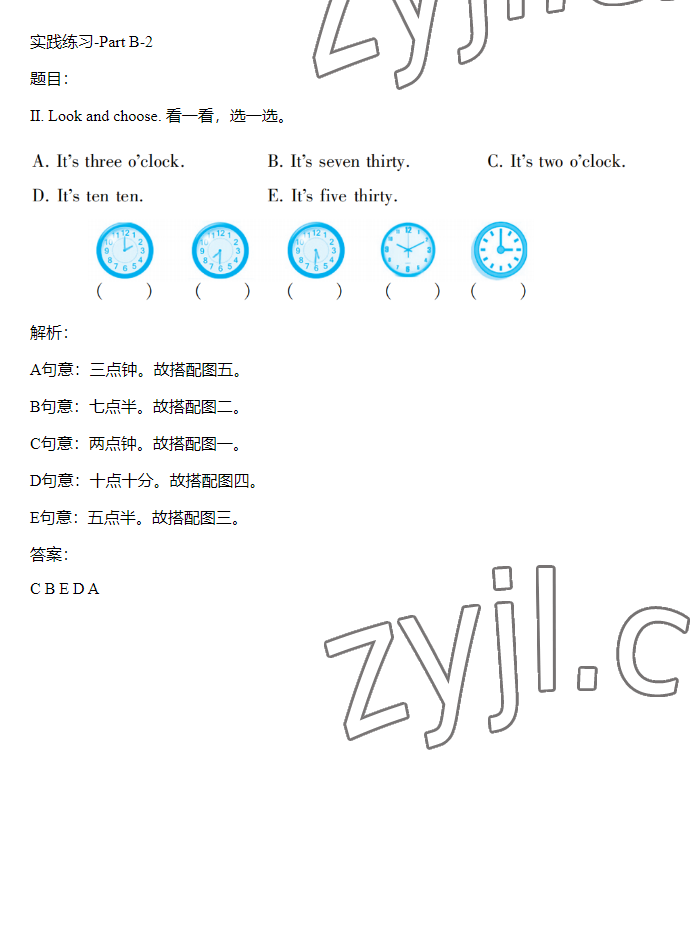 2023年同步實踐評價課程基礎(chǔ)訓(xùn)練四年級英語下冊人教版 參考答案第27頁