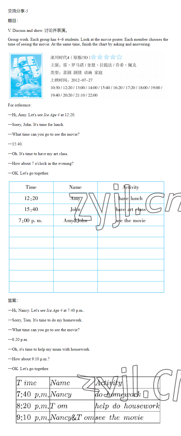 2023年同步實(shí)踐評價(jià)課程基礎(chǔ)訓(xùn)練四年級(jí)英語下冊人教版 參考答案第33頁