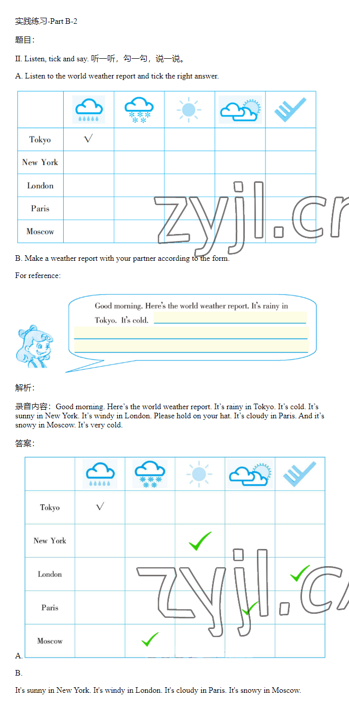 2023年同步實(shí)踐評(píng)價(jià)課程基礎(chǔ)訓(xùn)練四年級(jí)英語下冊(cè)人教版 參考答案第48頁