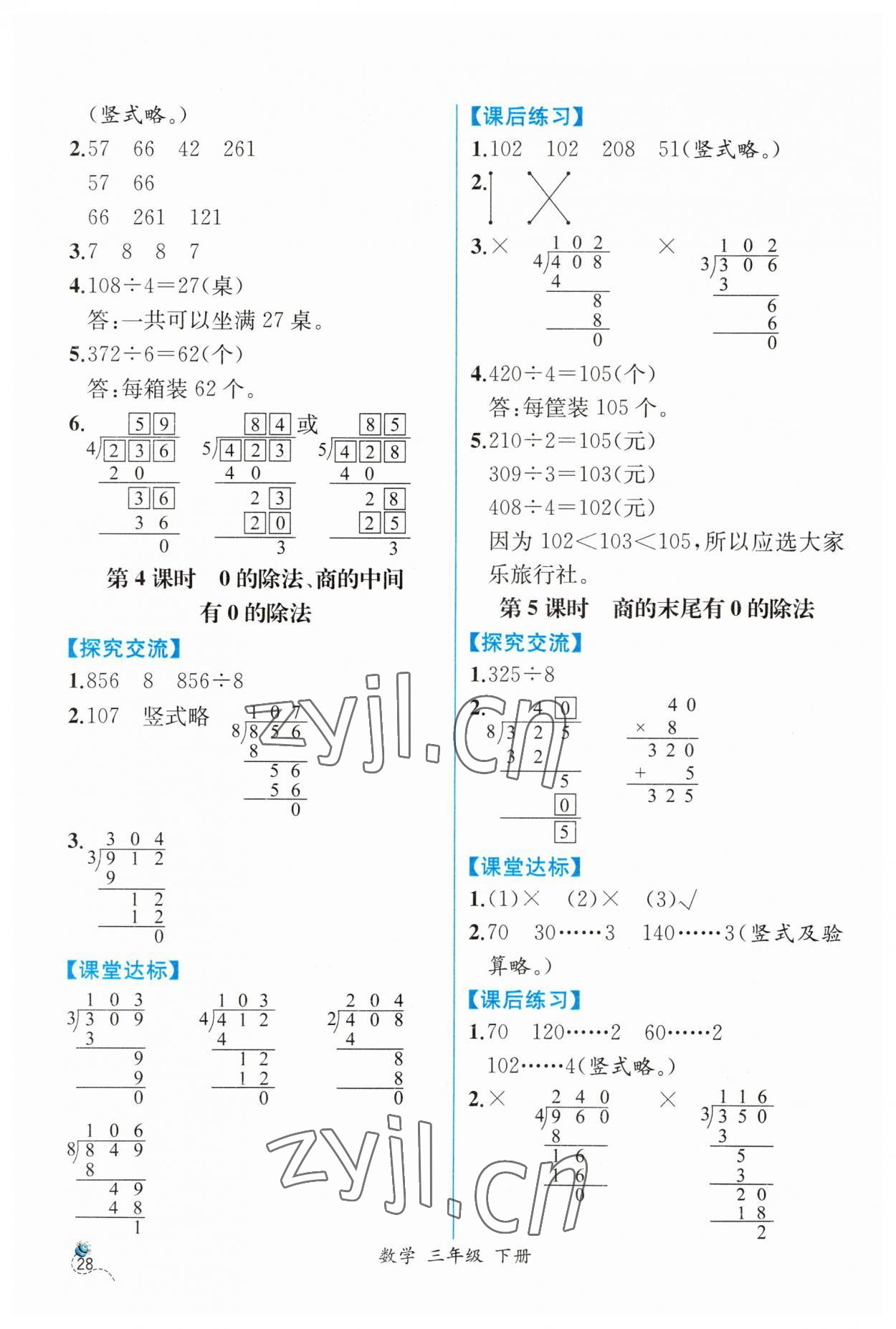 2023年同步導(dǎo)學(xué)案課時(shí)練三年級(jí)數(shù)學(xué)下冊(cè)人教版 第4頁