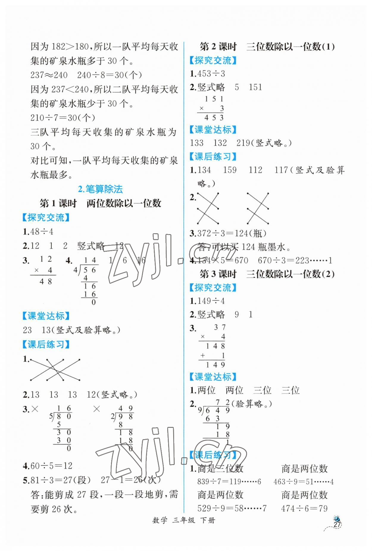 2023年同步導(dǎo)學(xué)案課時(shí)練三年級數(shù)學(xué)下冊人教版 第3頁