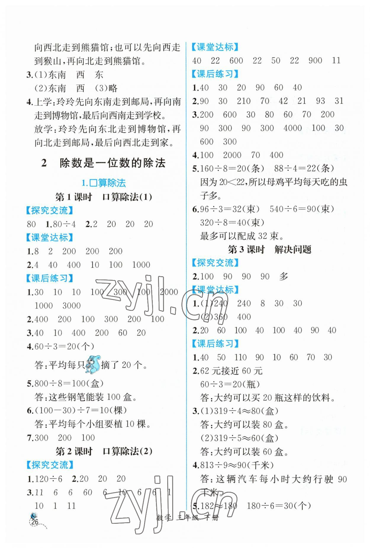 2023年同步導(dǎo)學(xué)案課時(shí)練三年級(jí)數(shù)學(xué)下冊(cè)人教版 第2頁(yè)