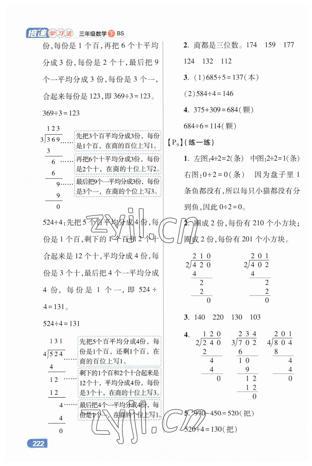 2023年倍速學(xué)習(xí)法三年級數(shù)學(xué)下冊北師大版 第8頁