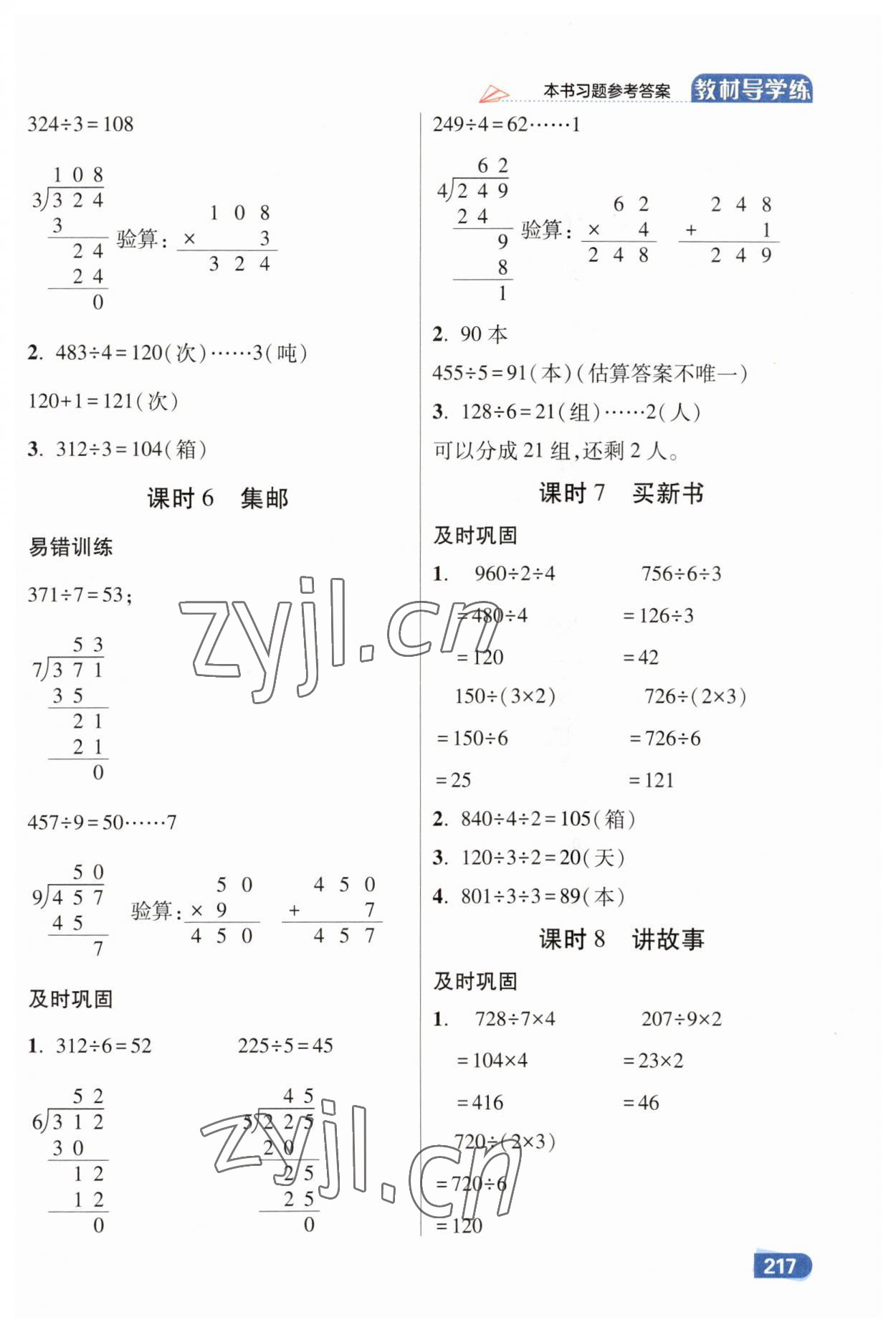 2023年倍速學(xué)習(xí)法三年級(jí)數(shù)學(xué)下冊(cè)北師大版 第3頁