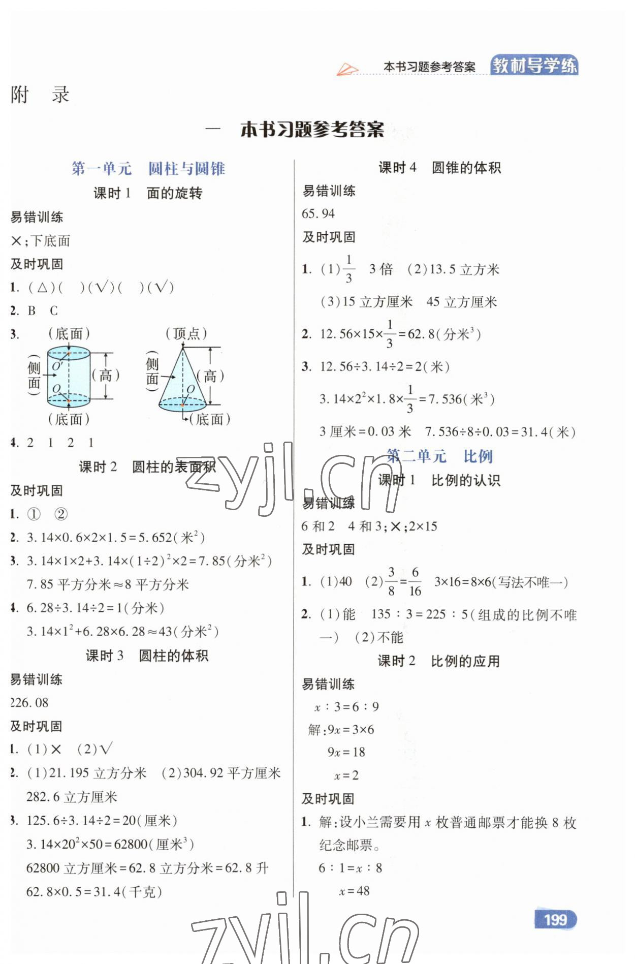 2023年倍速學習法六年級數(shù)學下冊北師大版 第1頁