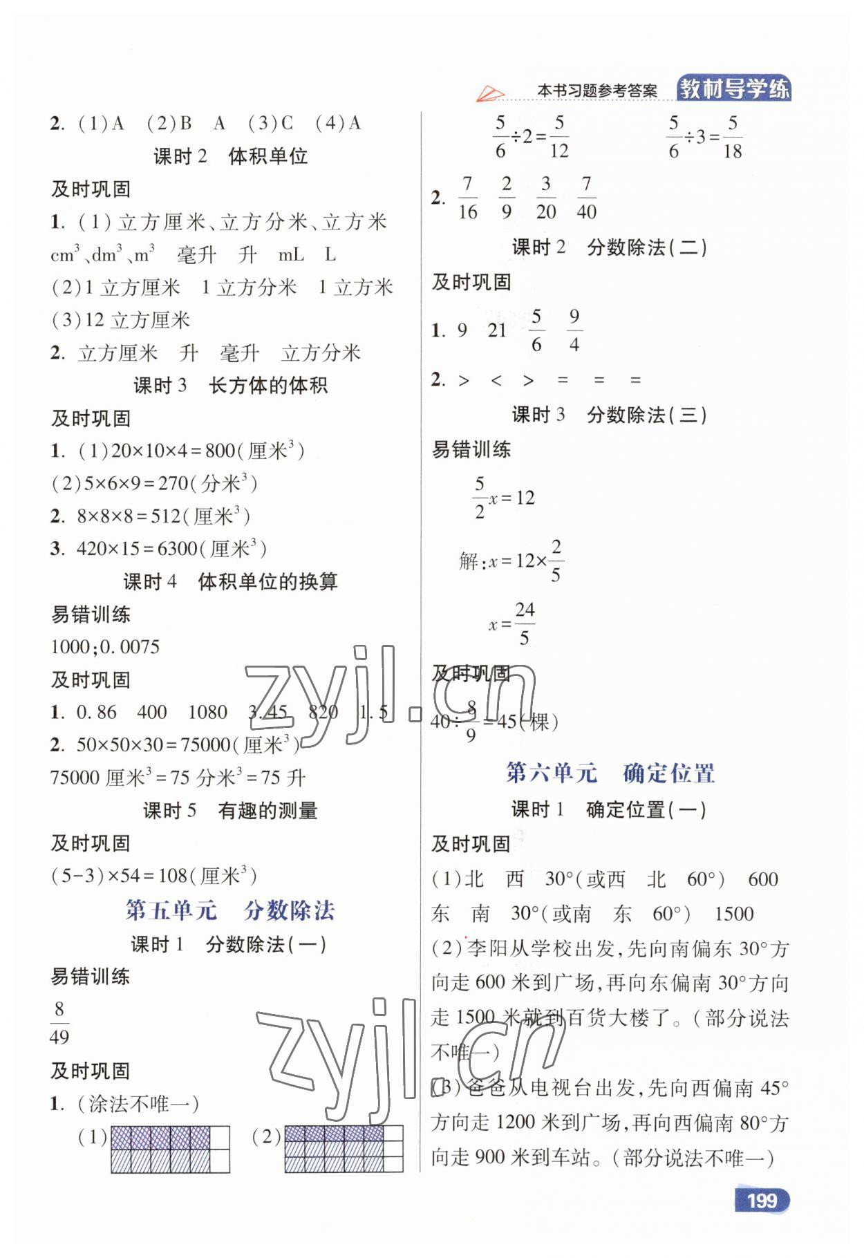 2023年倍速學習法五年級數(shù)學下冊北師大版 第3頁