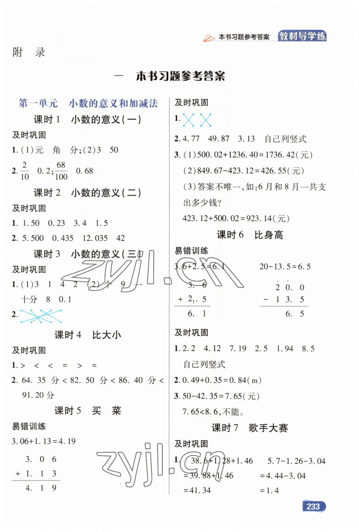 2023年倍速学习法四年级数学下册北师大版 第1页